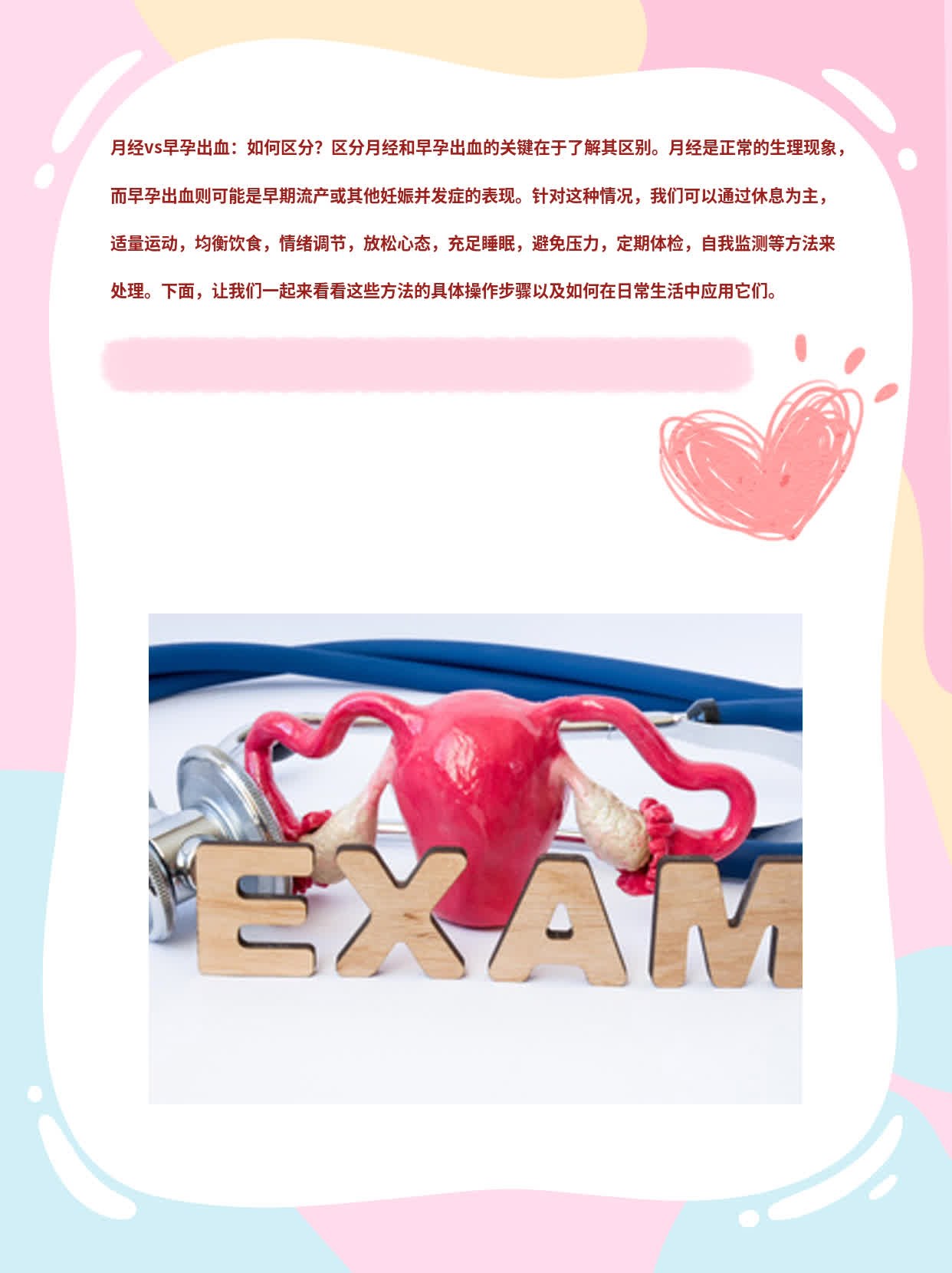 月经vs早孕出血：如何区分？