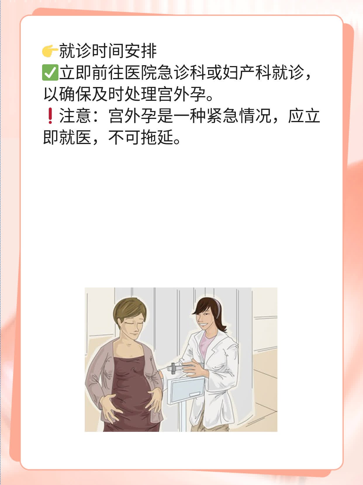 宫外孕能用早早孕试纸测出来吗？