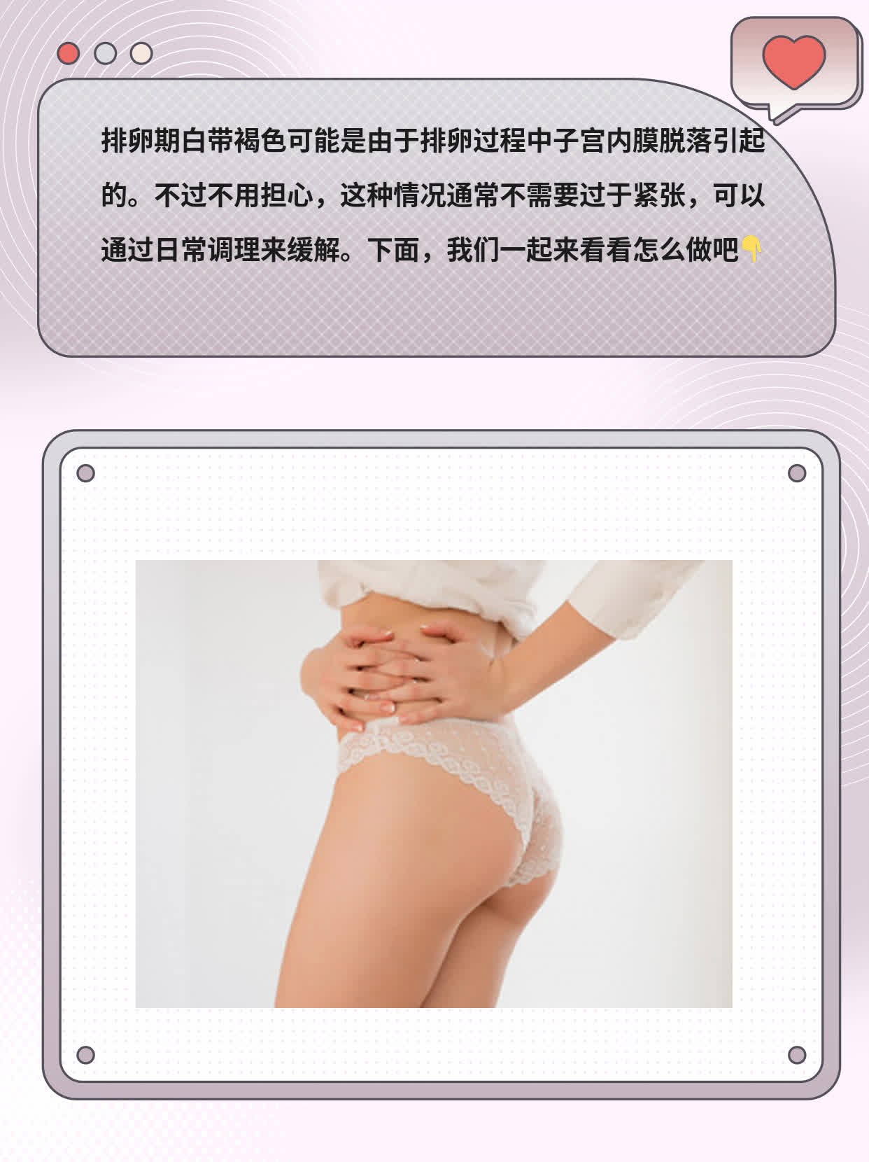 排卵期白带褐色：原因解析及应对策略