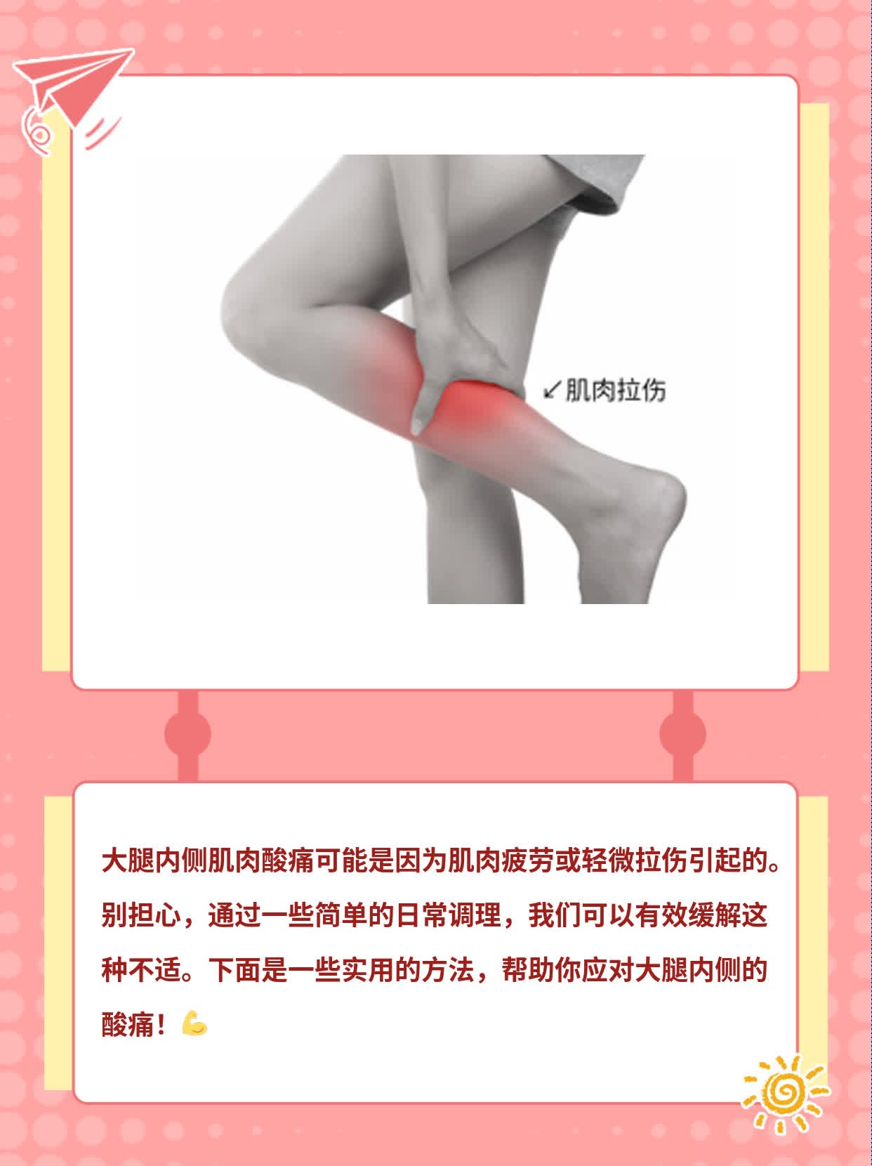「酸痛在两腿之间」原因探秘：解决大腿内侧不适！