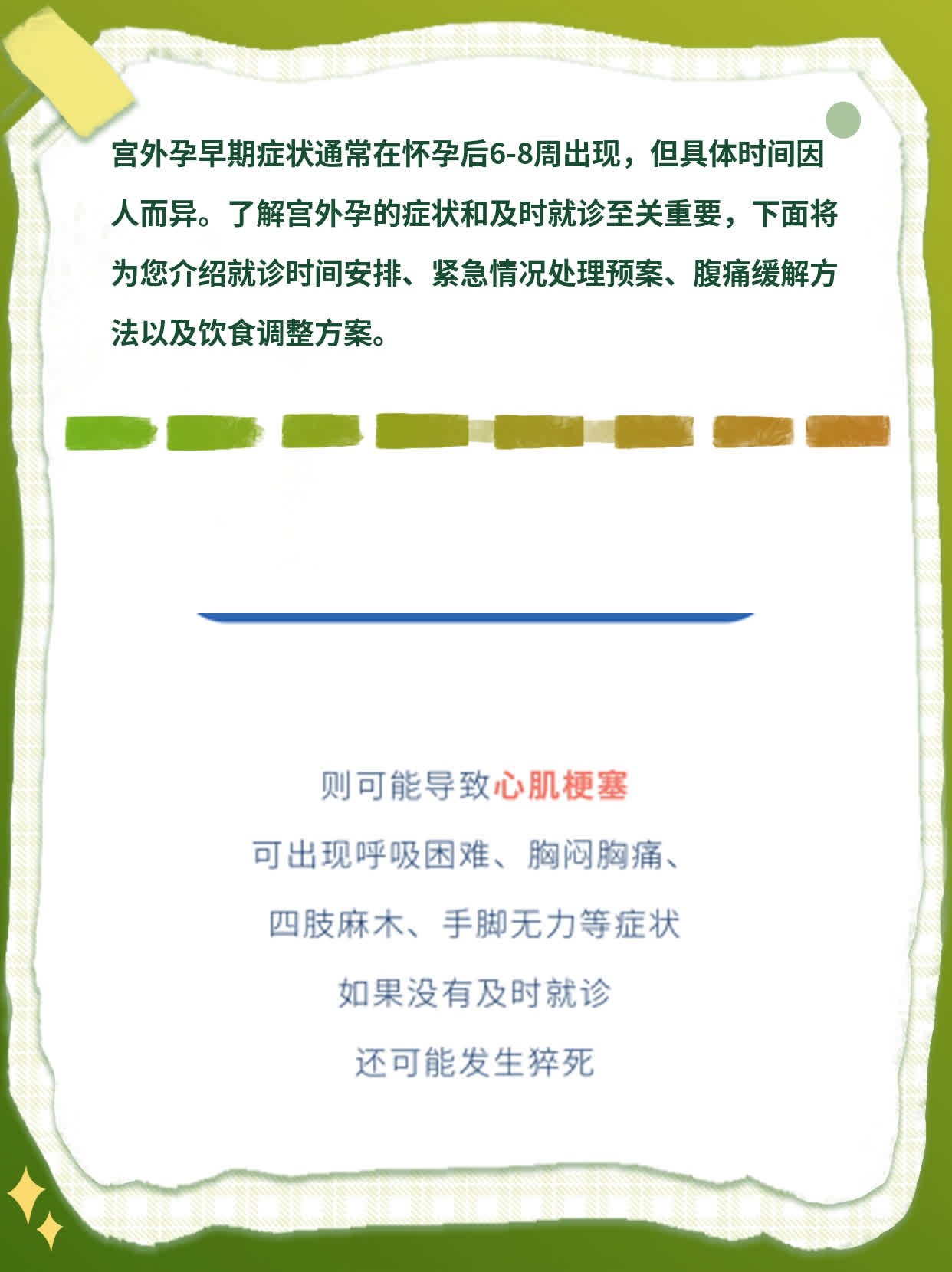 宫外孕早期症状多早出现？