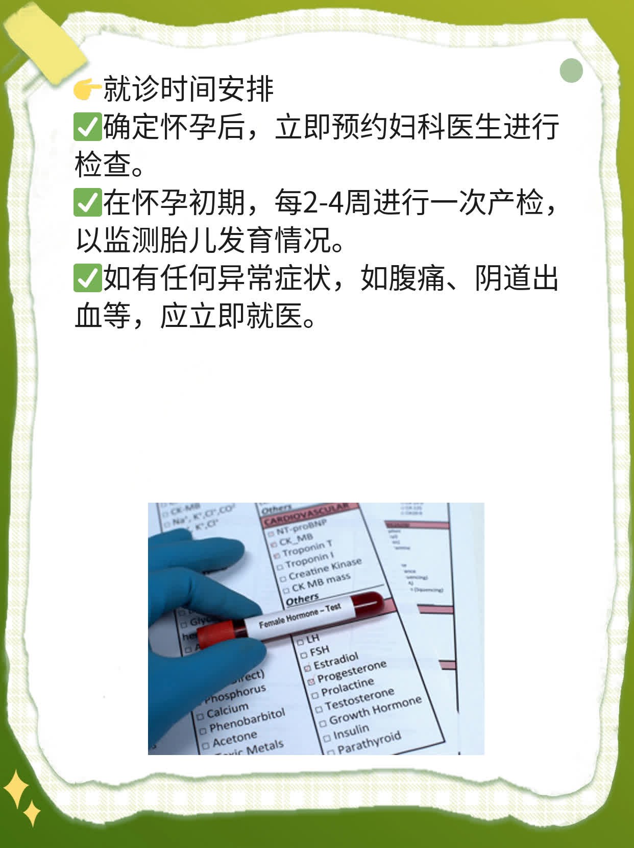 宫外孕早期症状多早出现？