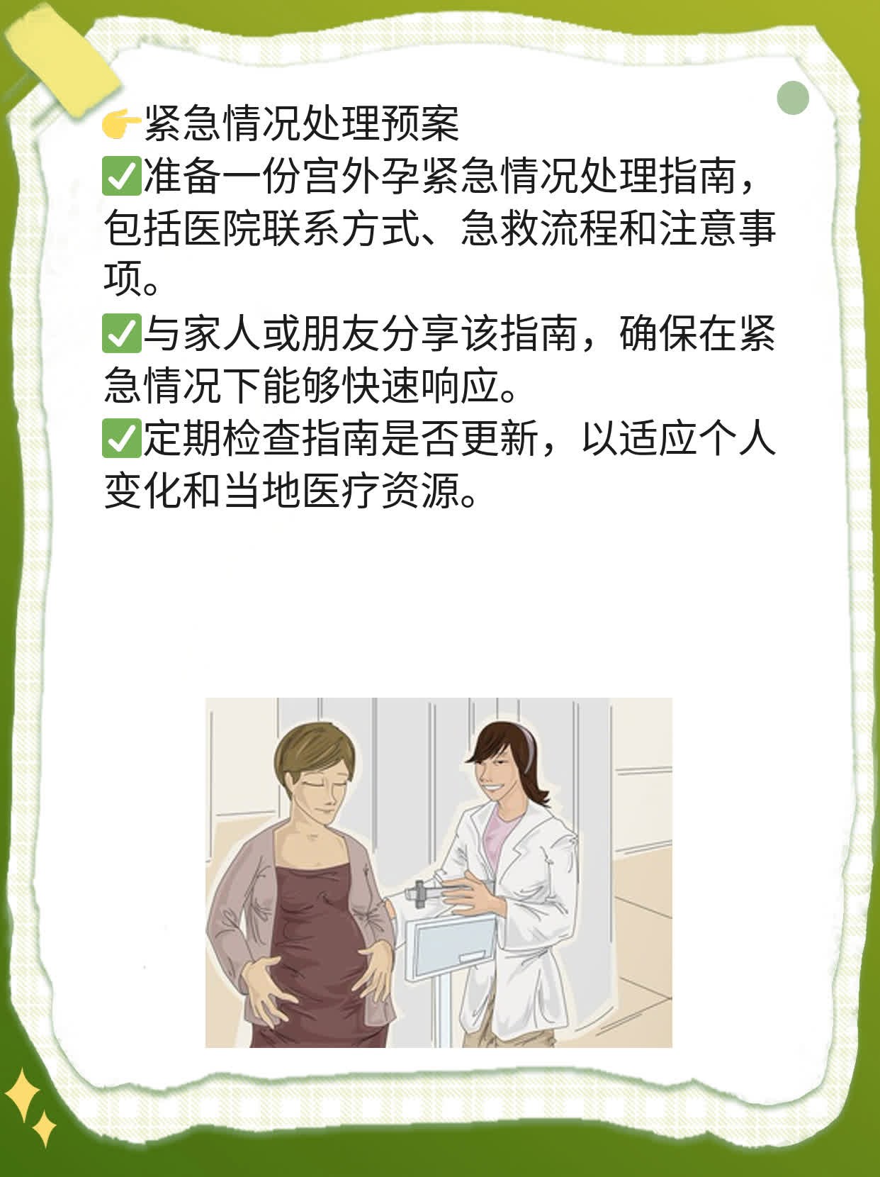 宫外孕早期症状多早出现？