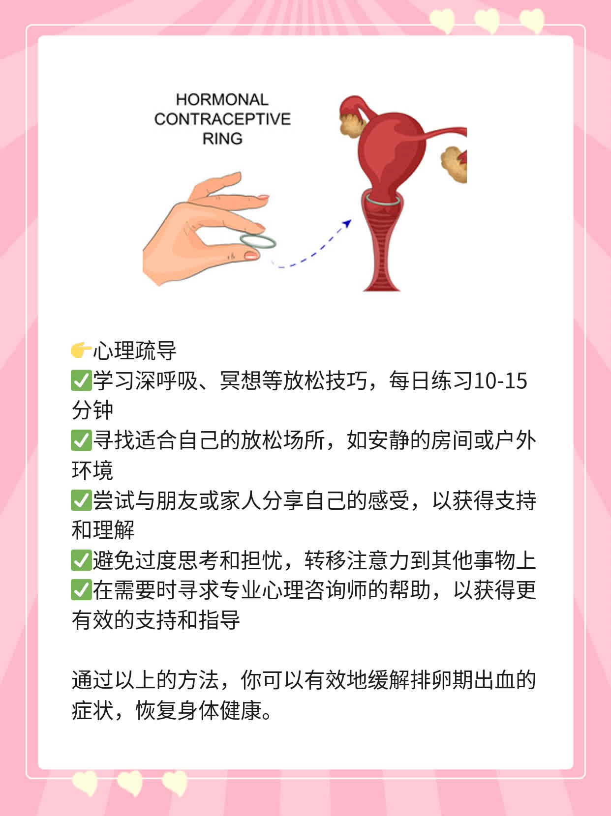排卵期出血多、鲜红色？这些方法帮你止血！