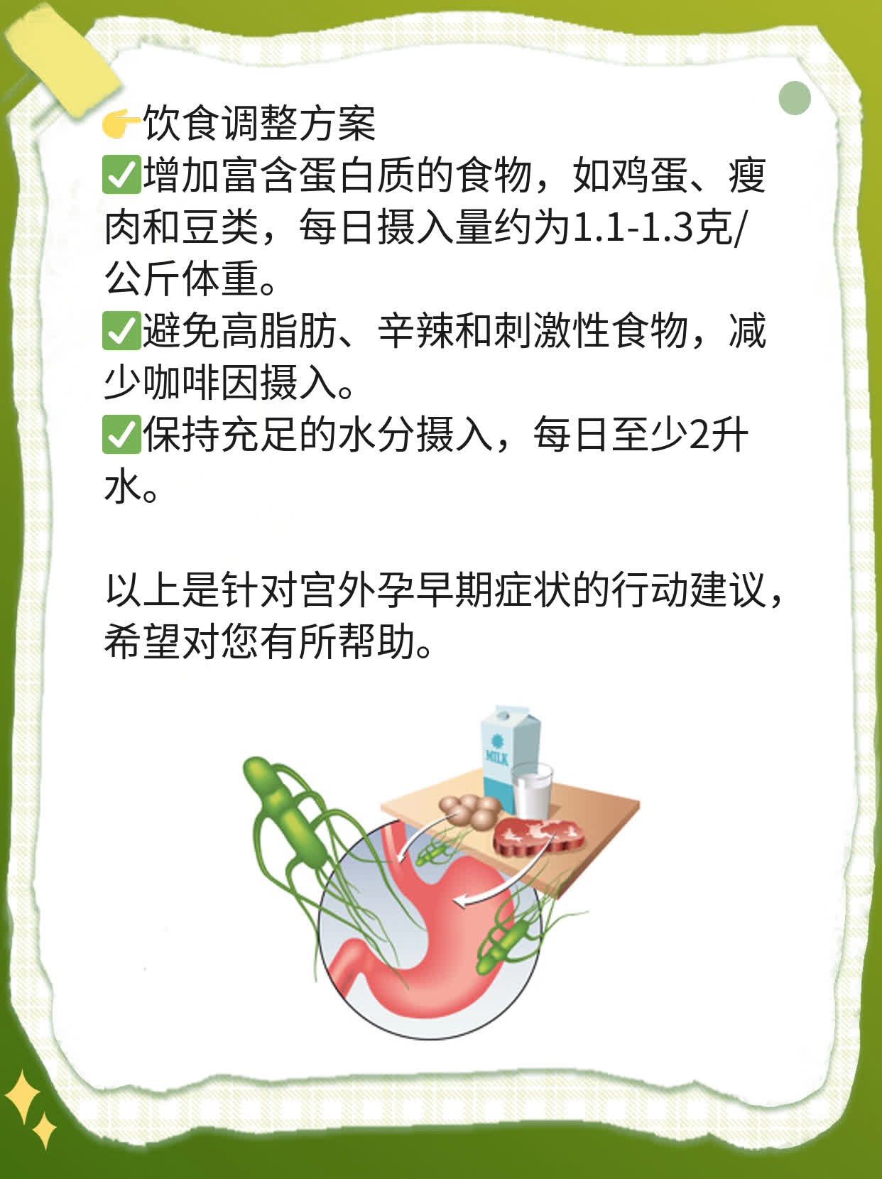 宫外孕早期症状多早出现？
