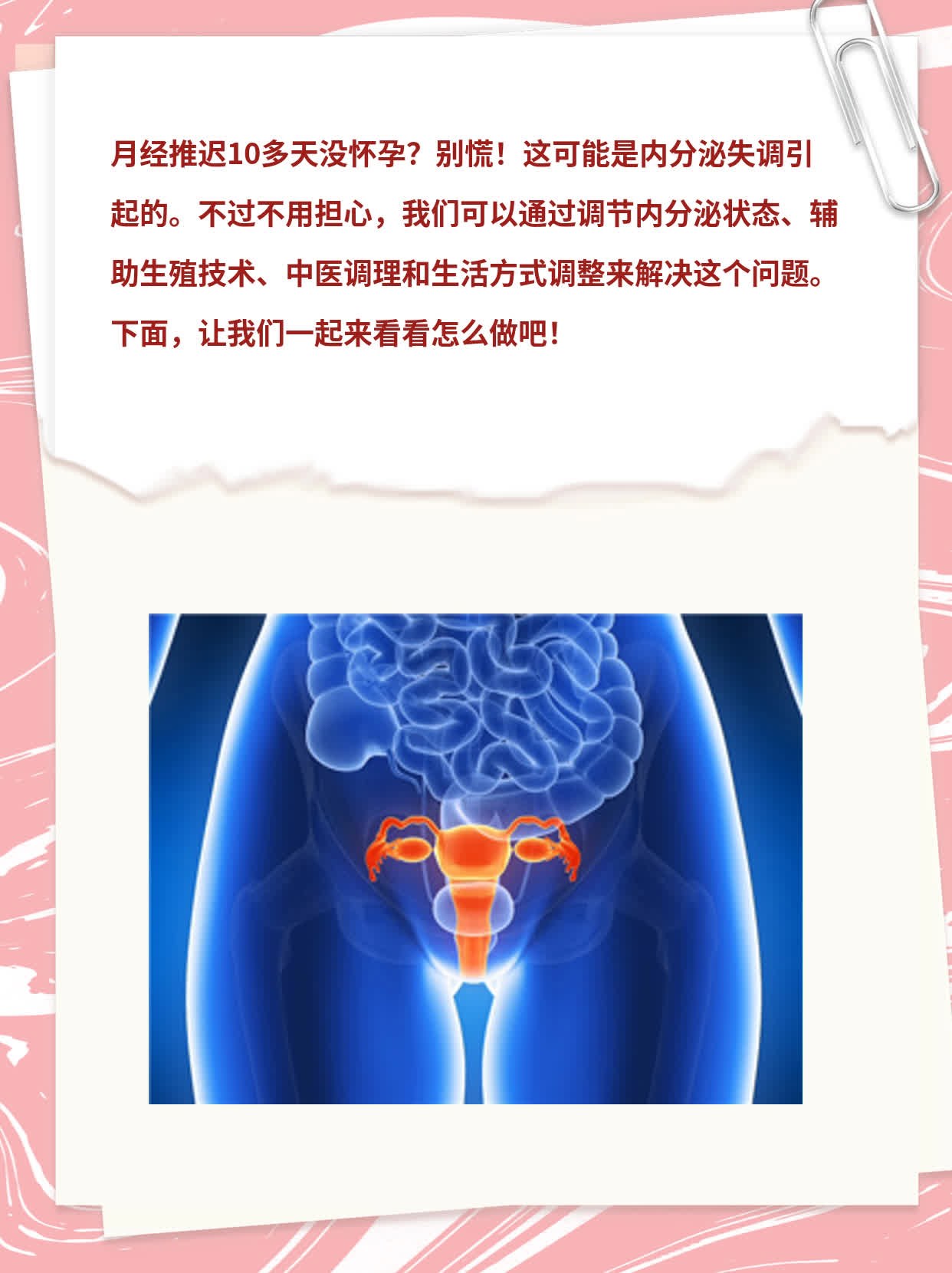 月经推迟不怀孕原因探秘