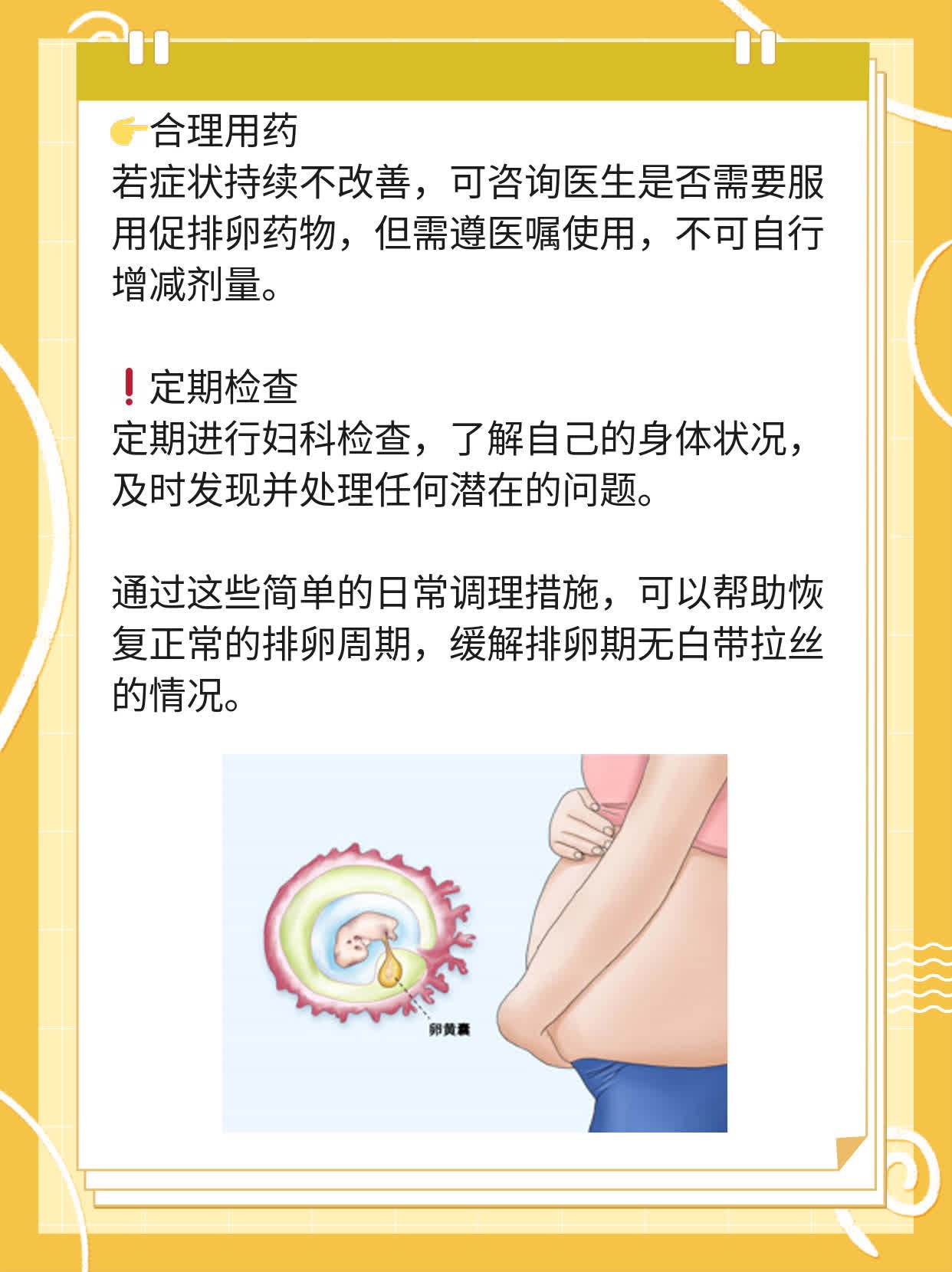 排卵期无白带拉丝？