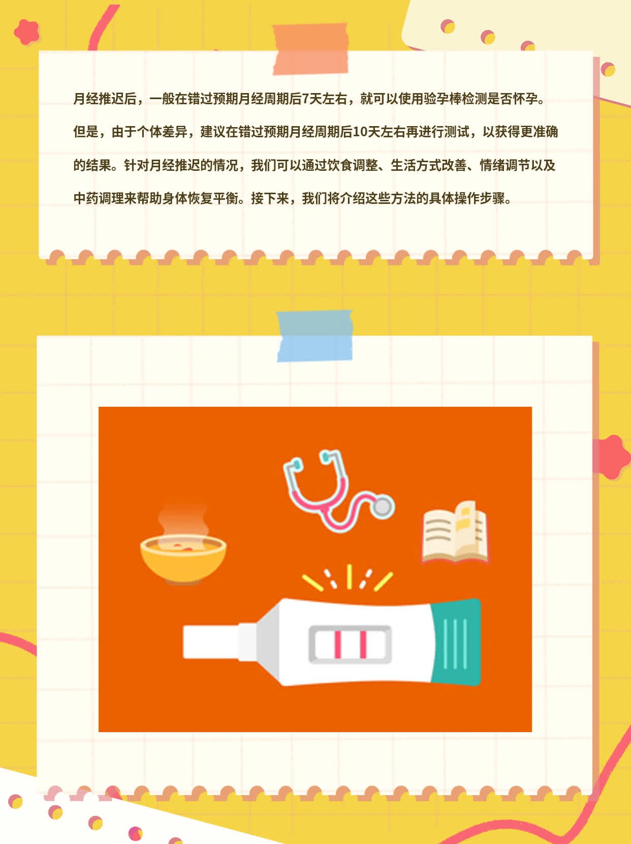 月经推迟后多久能用验孕棒测出怀孕？