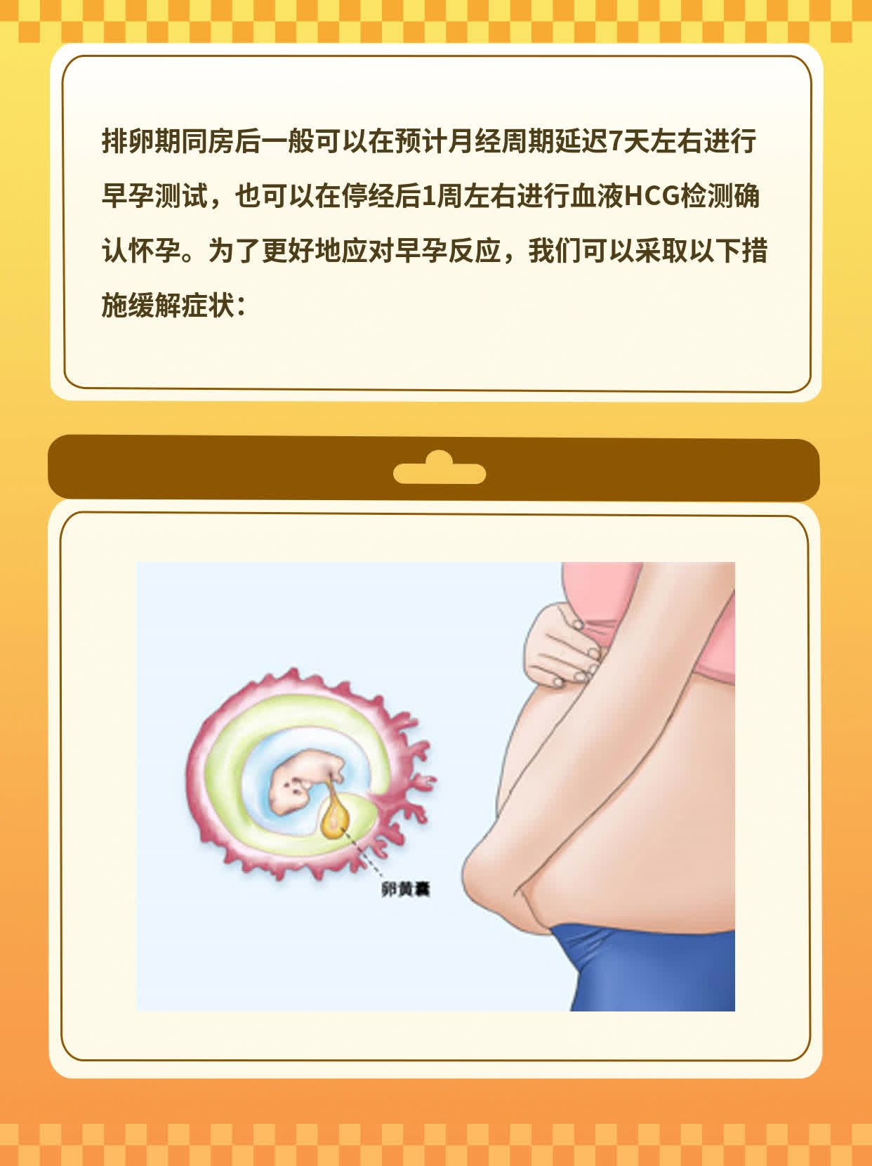 排卵期同房后多久能测出怀孕？