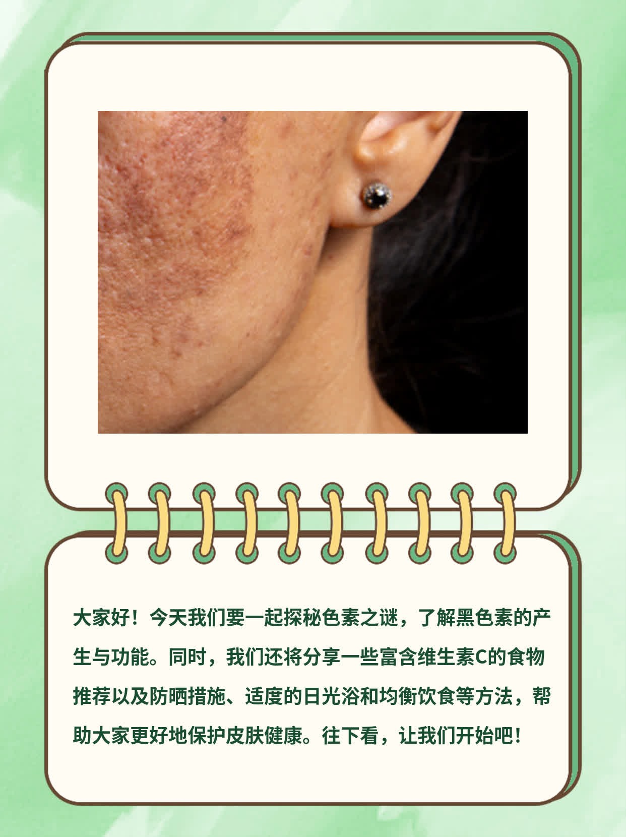 探秘色素之谜：黑色素产生及功能解析