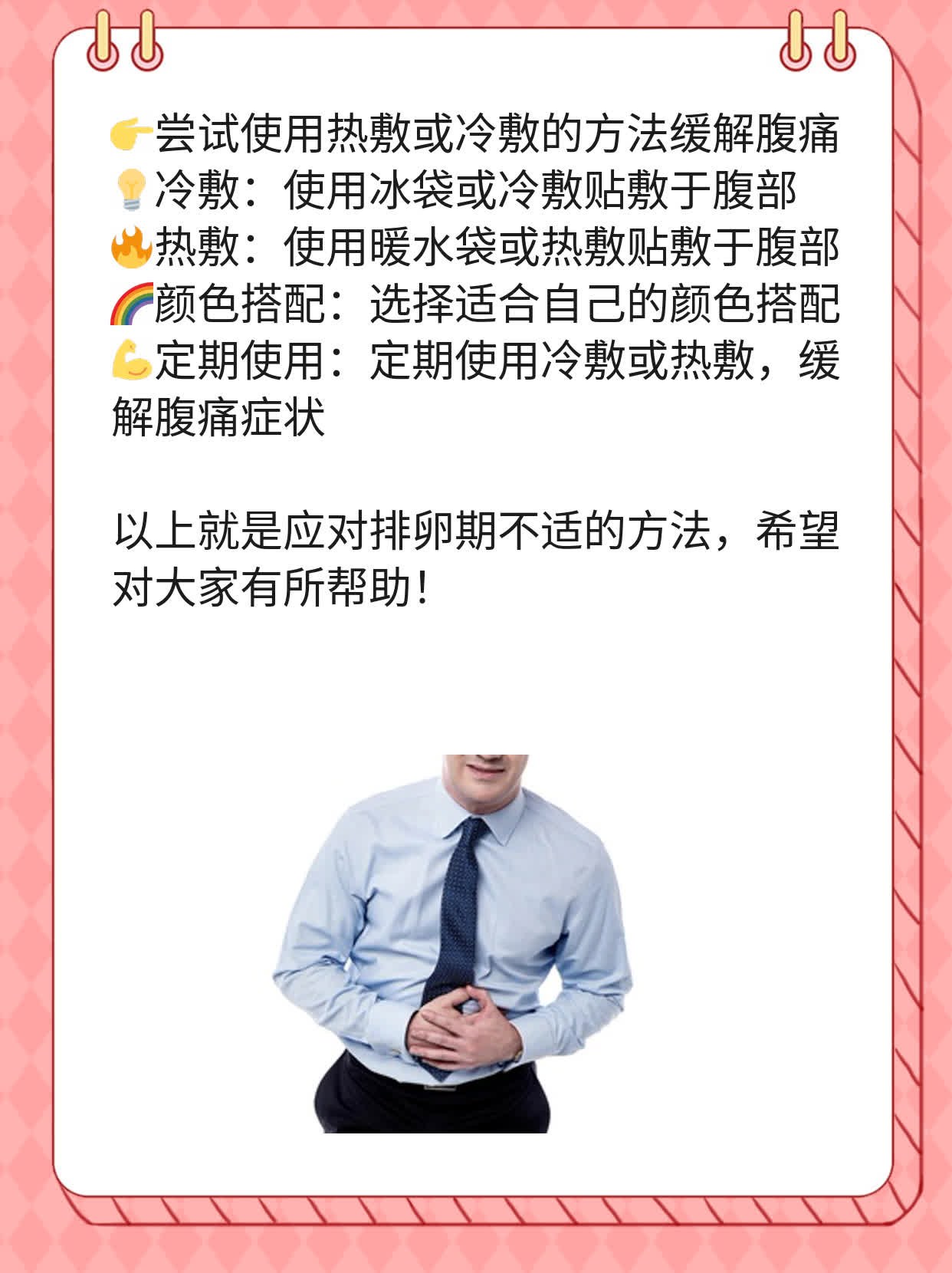 「排卵期不适」：如何应对这些症状？