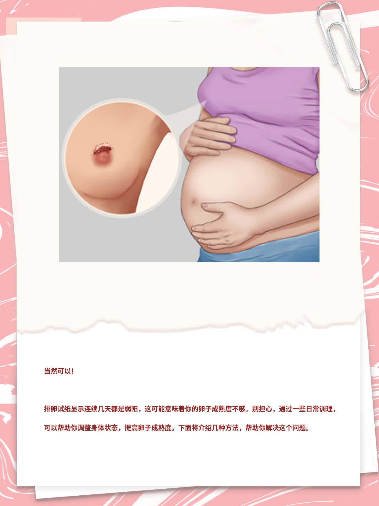 「排卵试纸」一连几天都是弱阳？