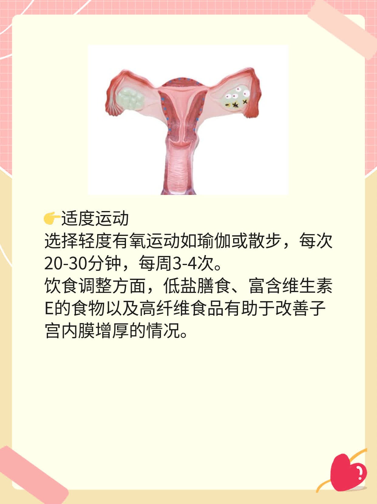 子宫内膜增厚的妙招：有效治疗方案分享！