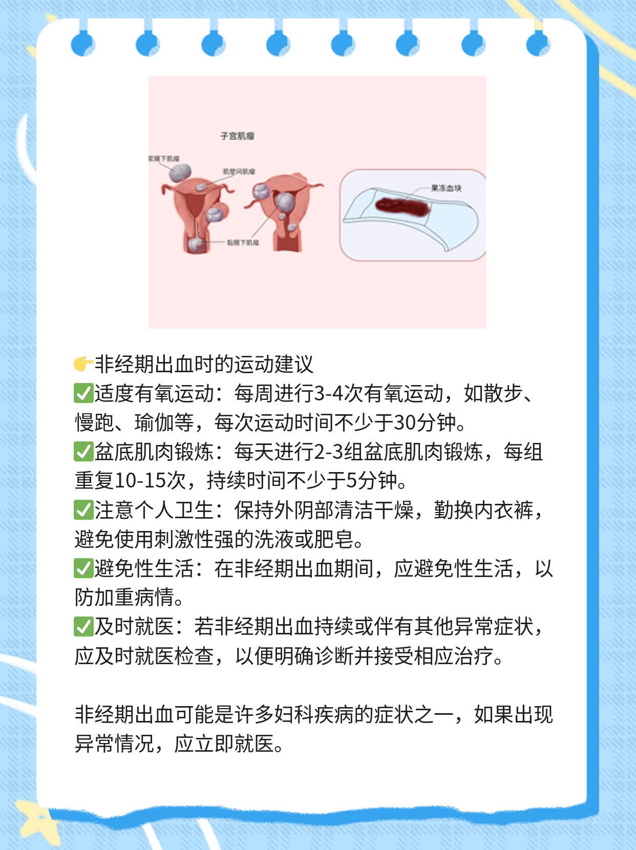 非经期出血？探究神秘阴道流血的原因！