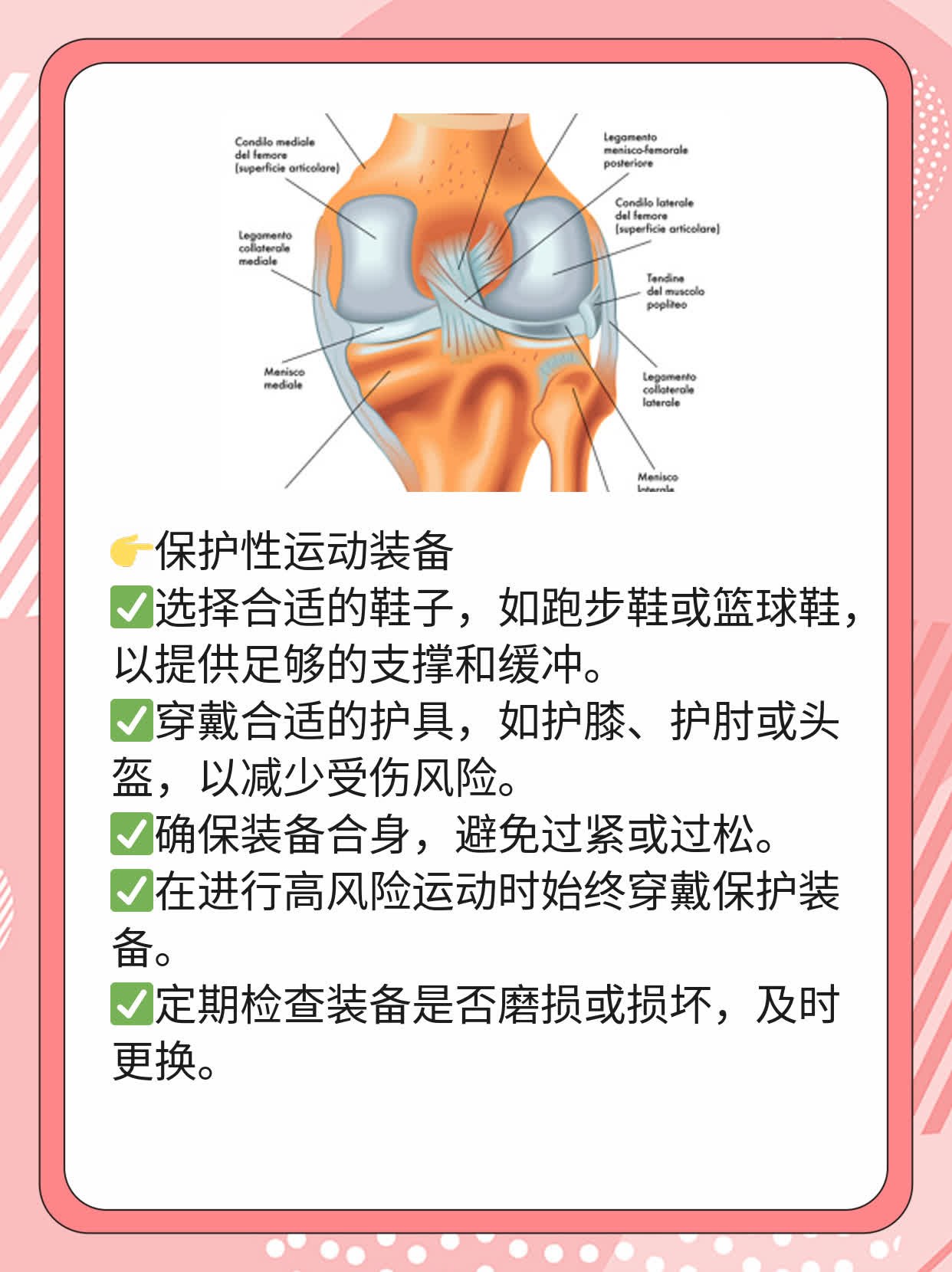 「你知道吗？」： 骨科中的“小秘密”： 矫形骨科 vs 运动损伤骨科