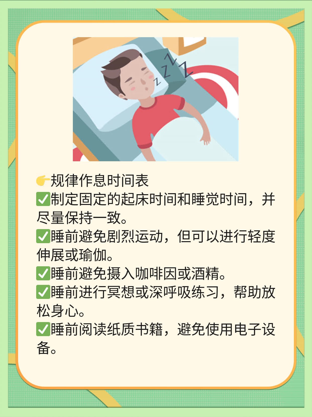 「失眠难题」：如何应对入睡难、多梦、早醒？