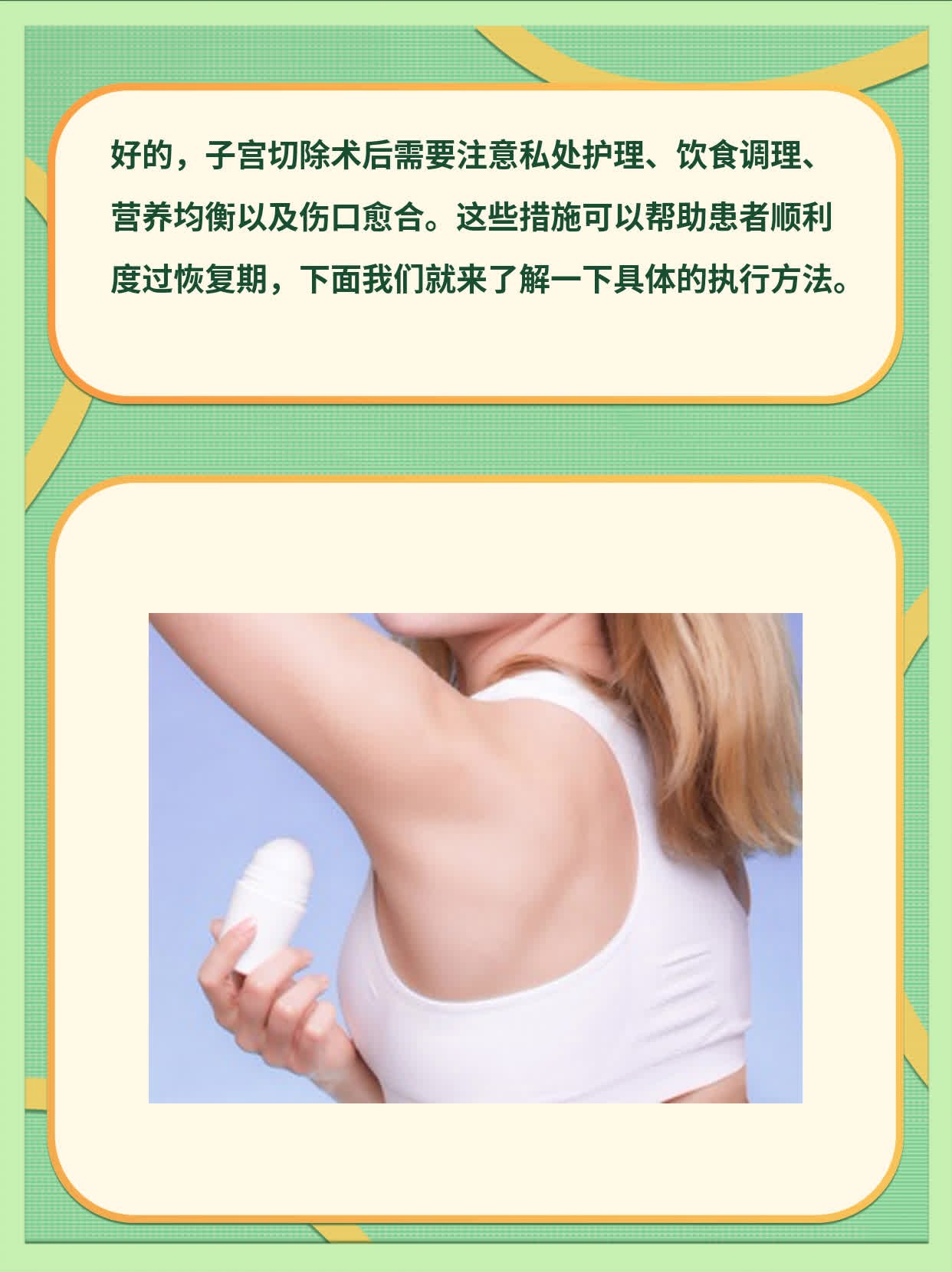【子宫切除术后注意事项】分享经验