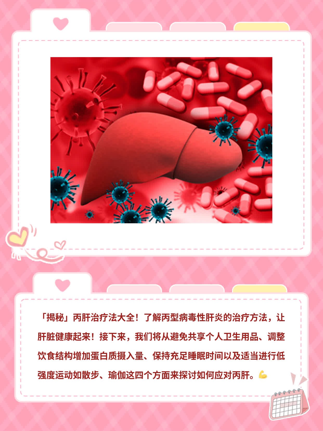 「揭秘」丙肝治疗法大全