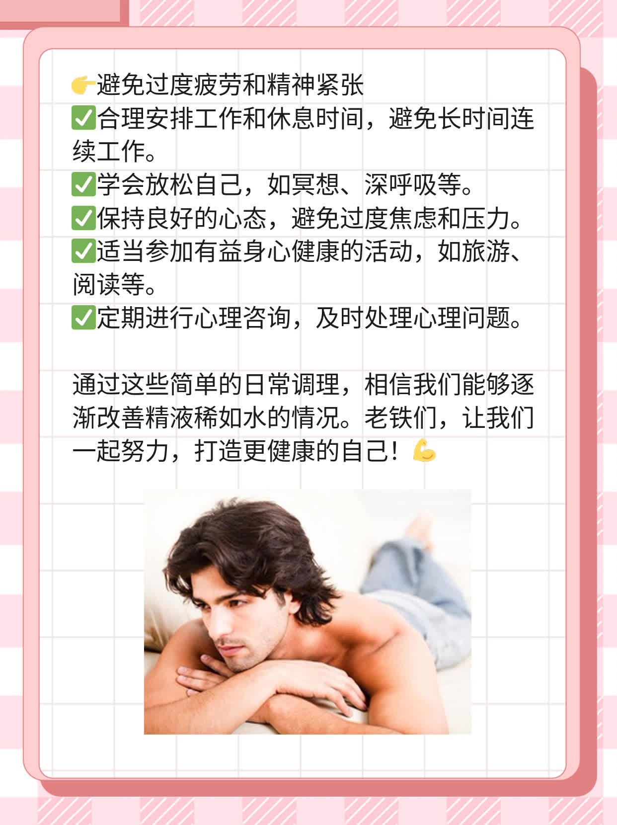 「问题解答」精液稀如水，你知道原因吗？