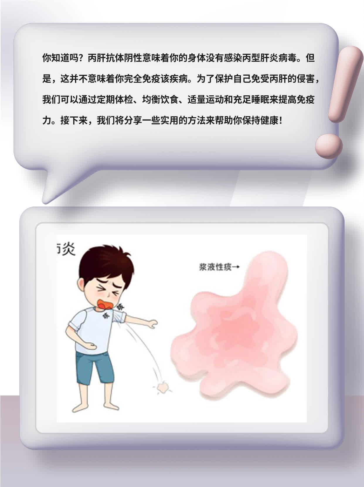 解密丙肝抗体阴性：你不知道的秘密！