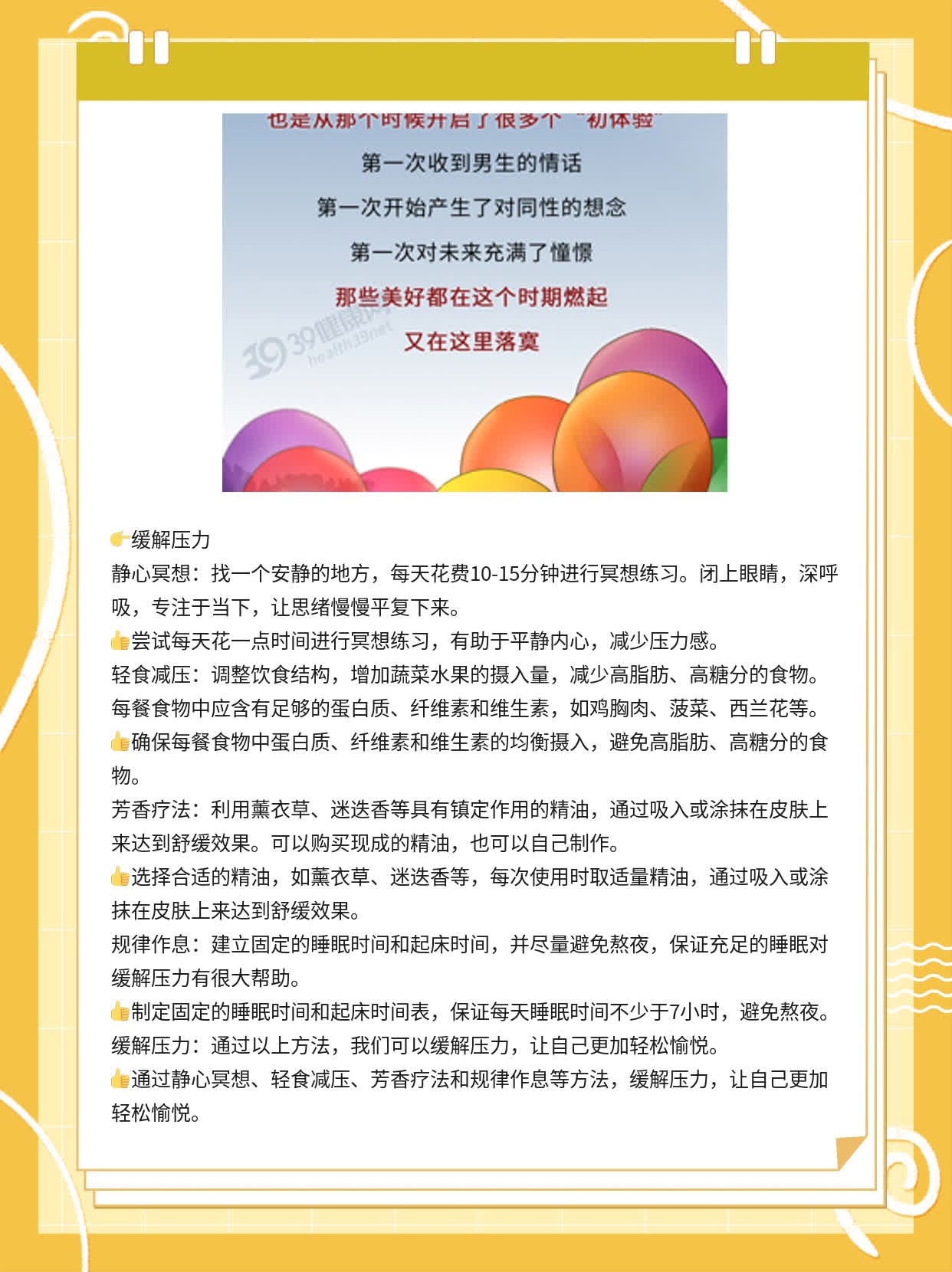 「解压攻略」：压力山大的救星！
