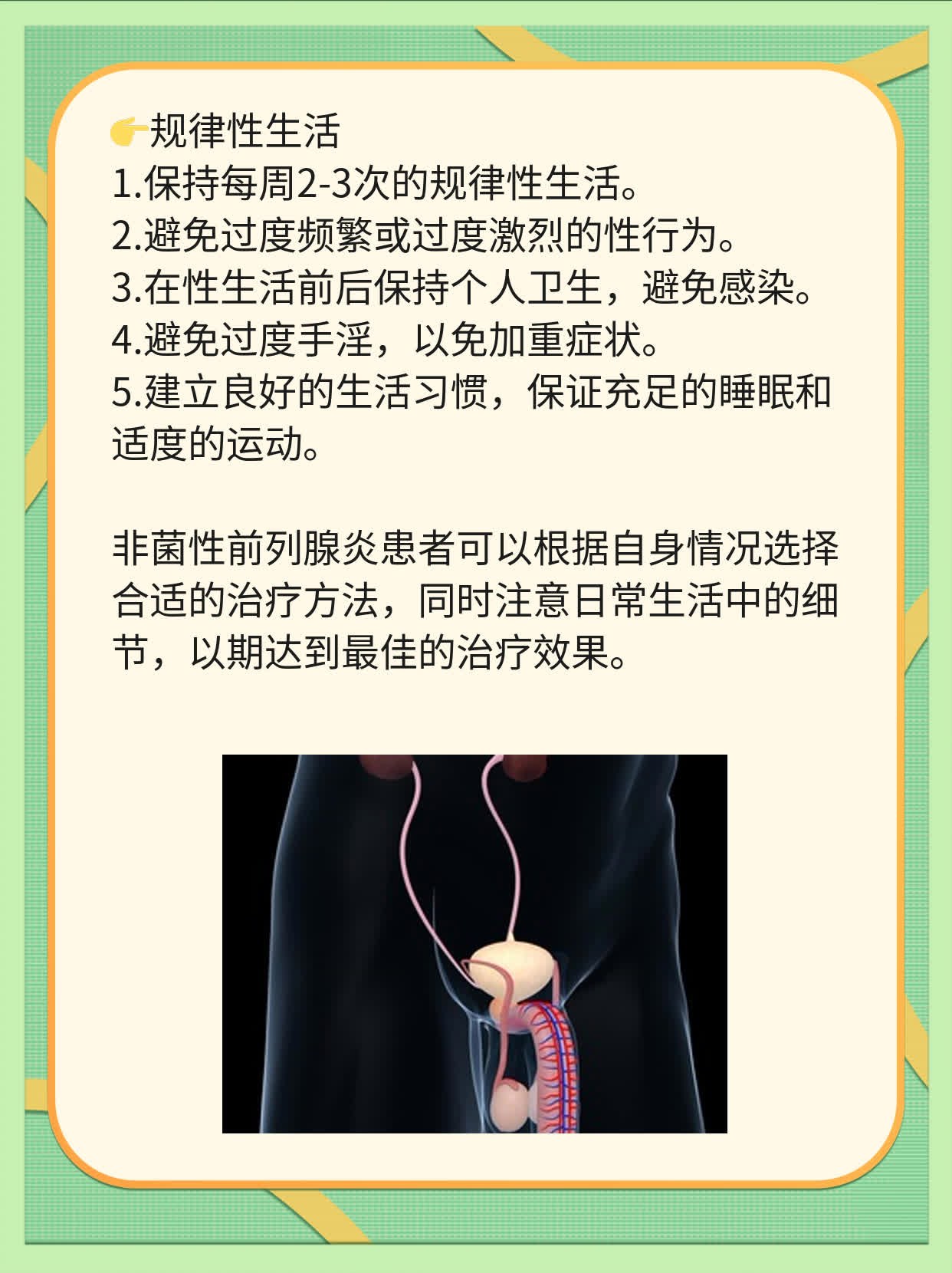 非菌性前列腺炎治疗秘笈：这些药物效果显著！
