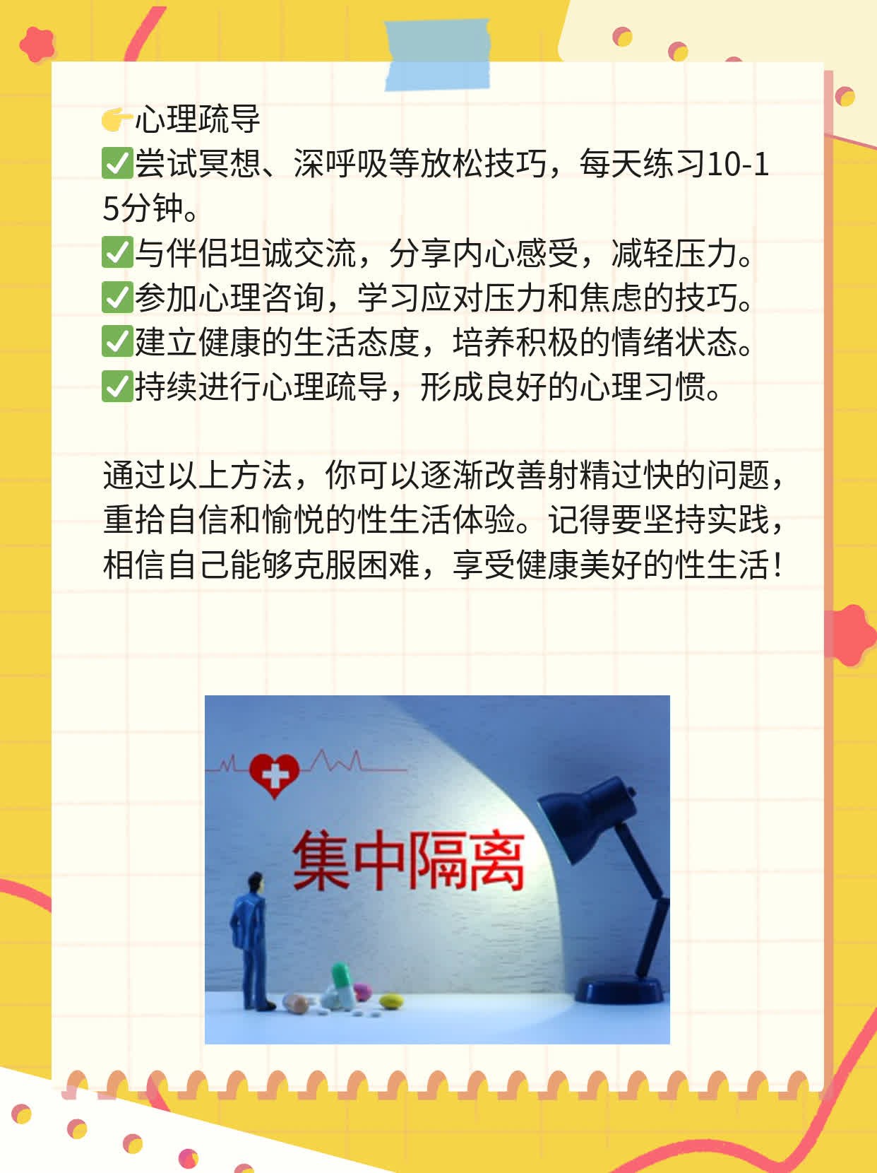 「解决射精过快」的方法：原因揭秘+治疗方案！