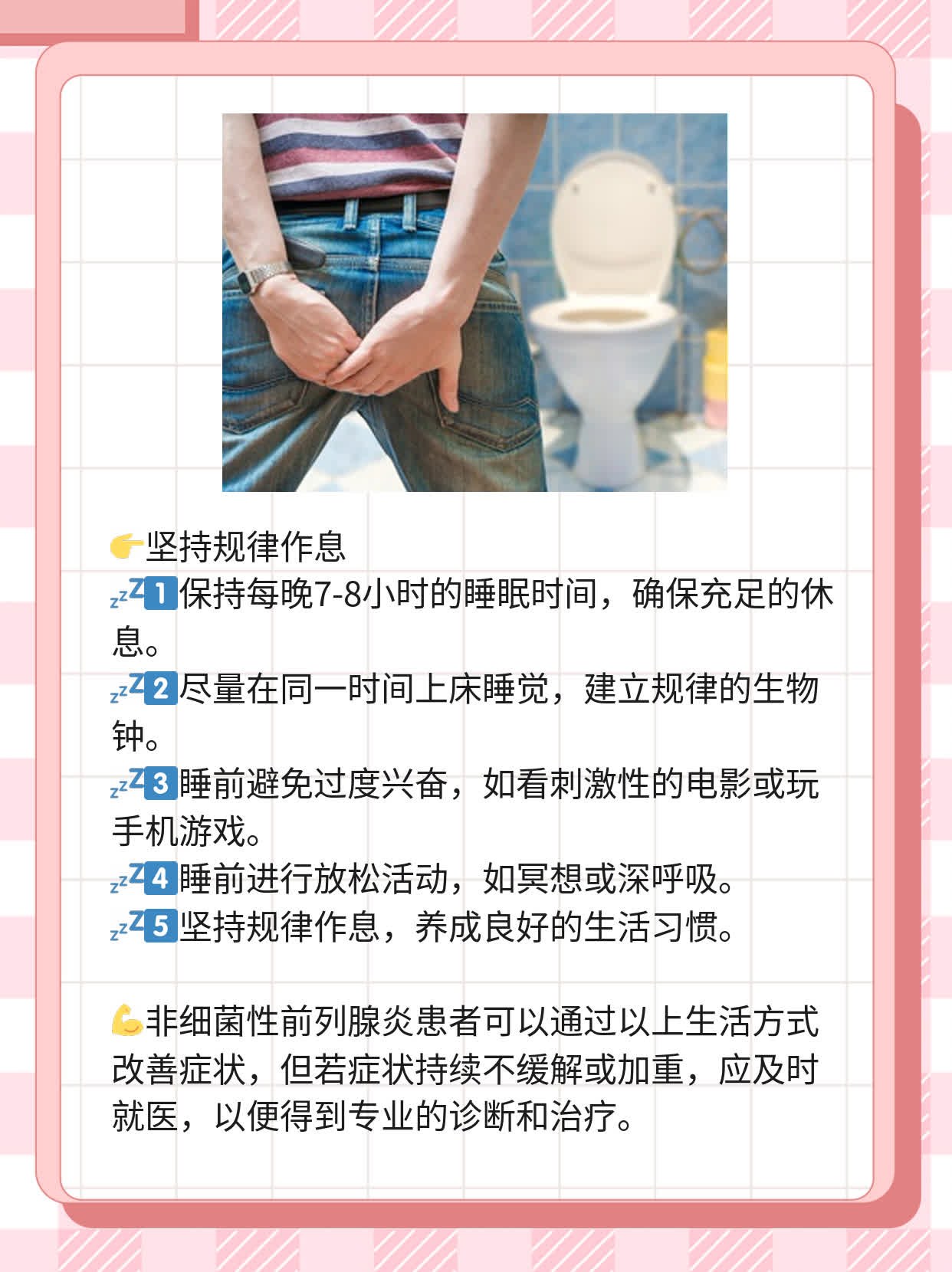 「答疑解惑」非细菌性前列腺炎大揭秘！