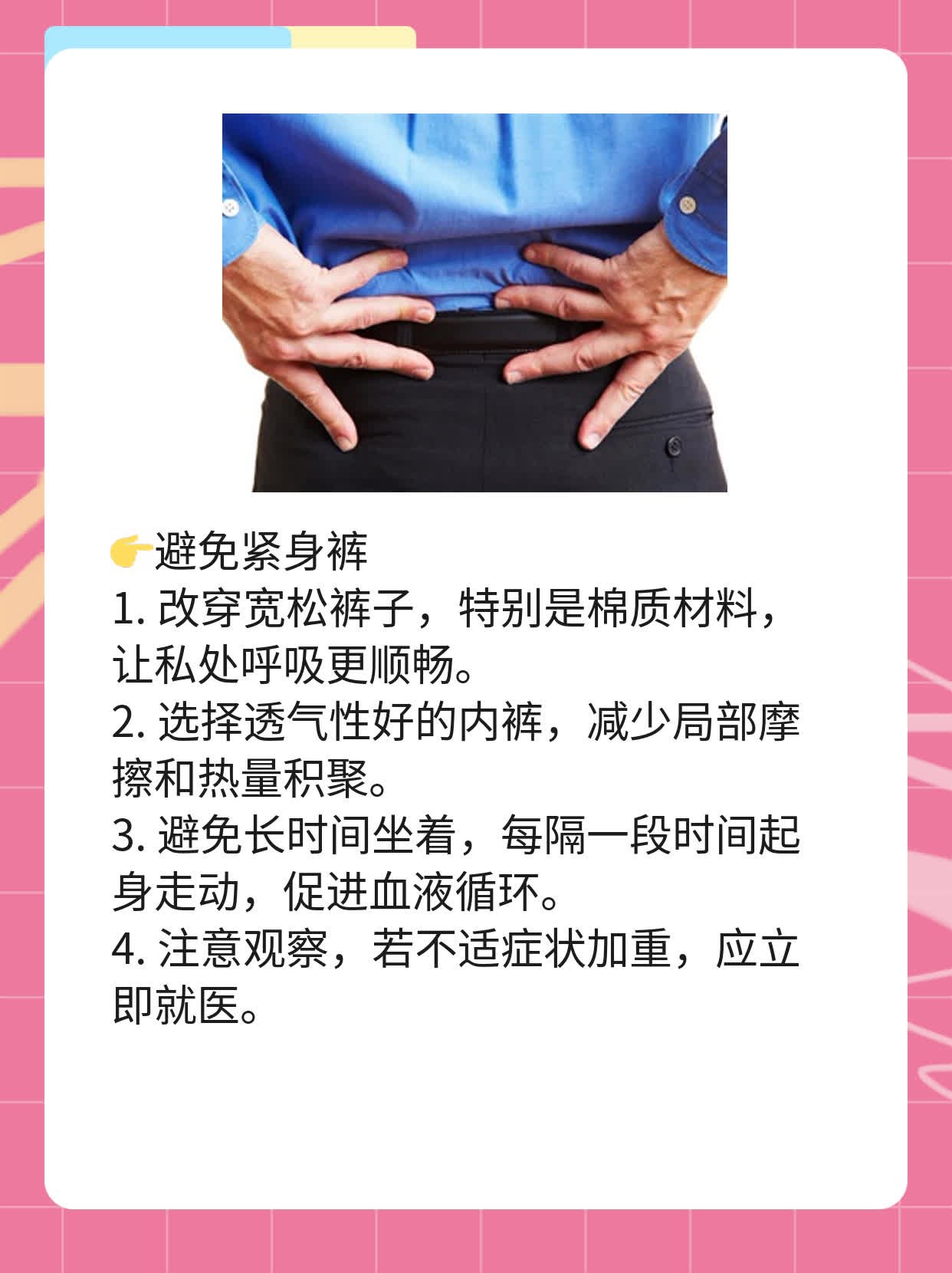 附睾炎的治疗妙招大全！