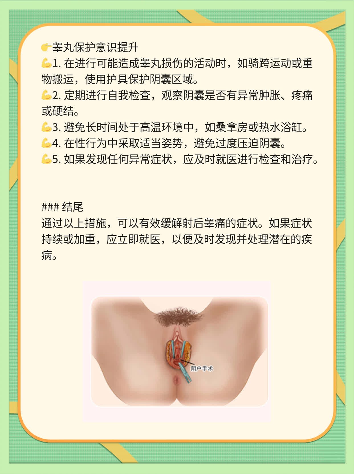 射后睾痛？这可能是……