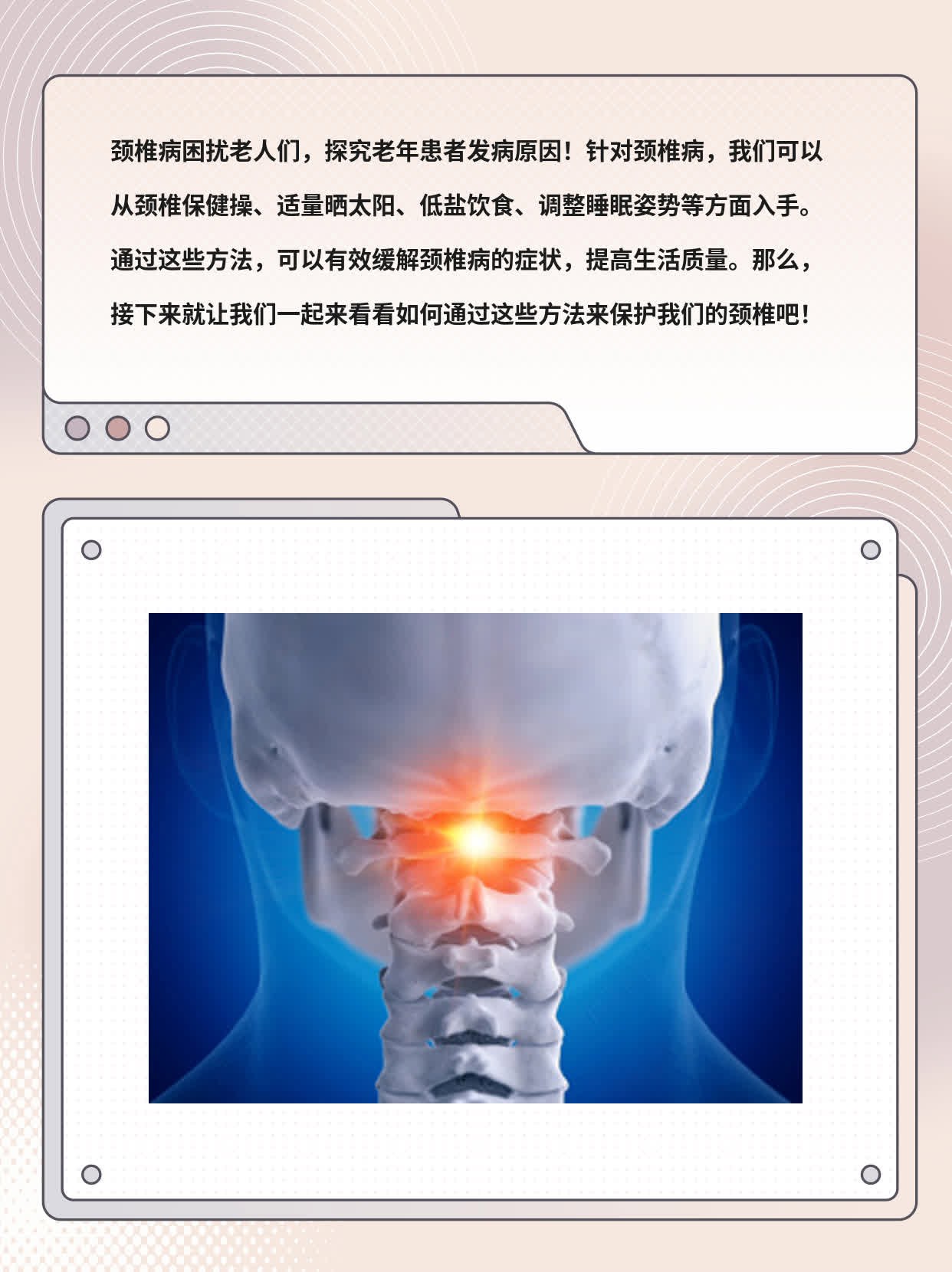 「颈椎病困扰老人们」：探究老年患者发病原因！