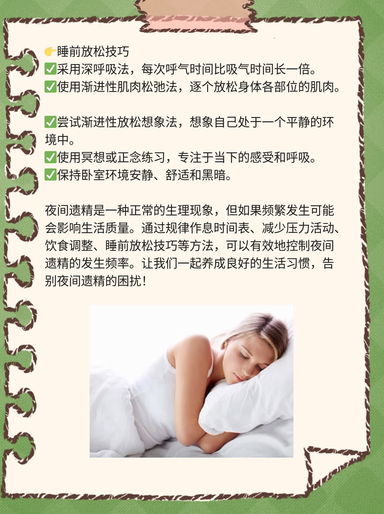 破解夜间遗精之谜：探究背后的原因及解决方法