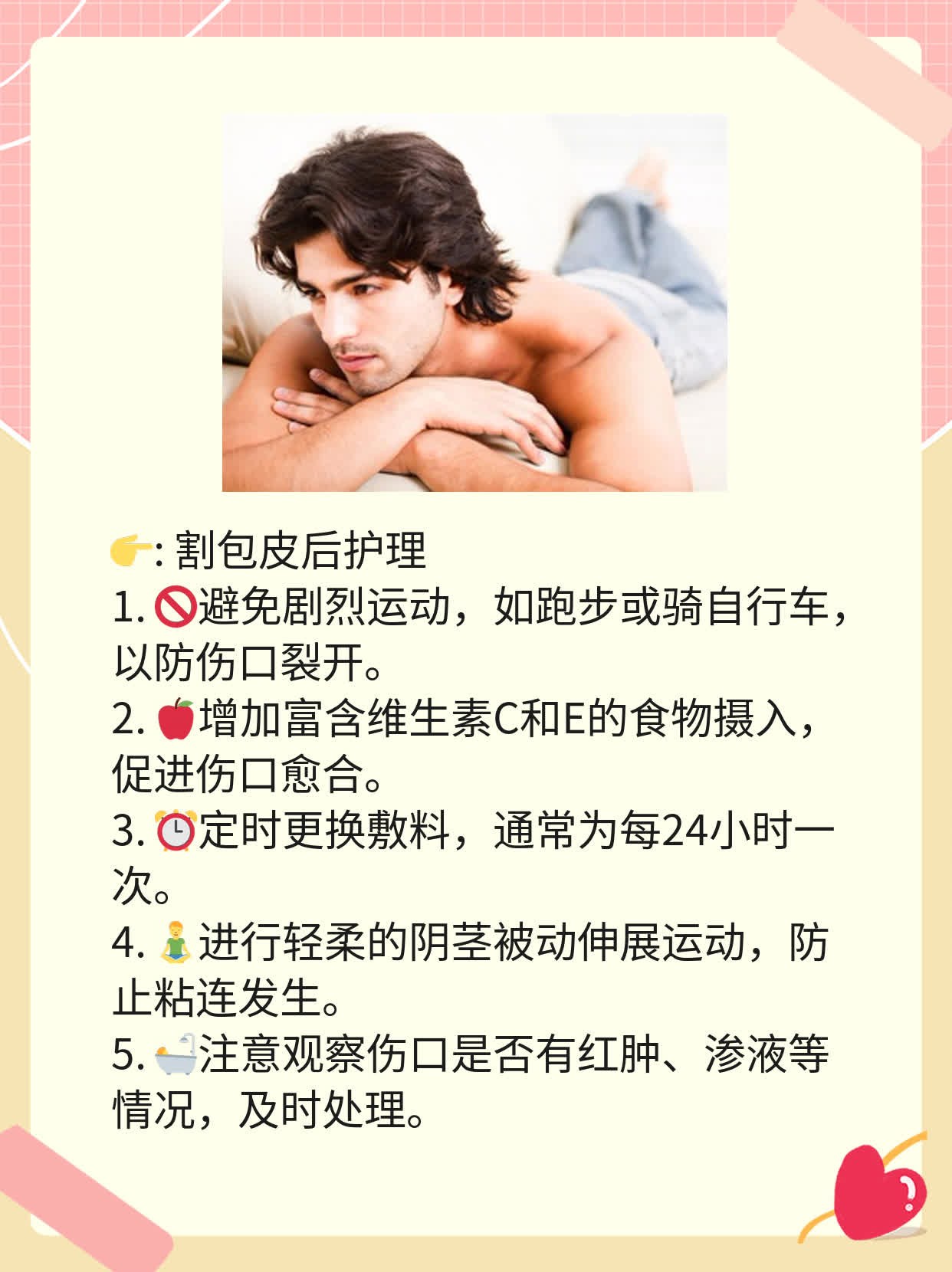 「割包皮后恢复期」吻合器割包皮10天恢复实拍图分享