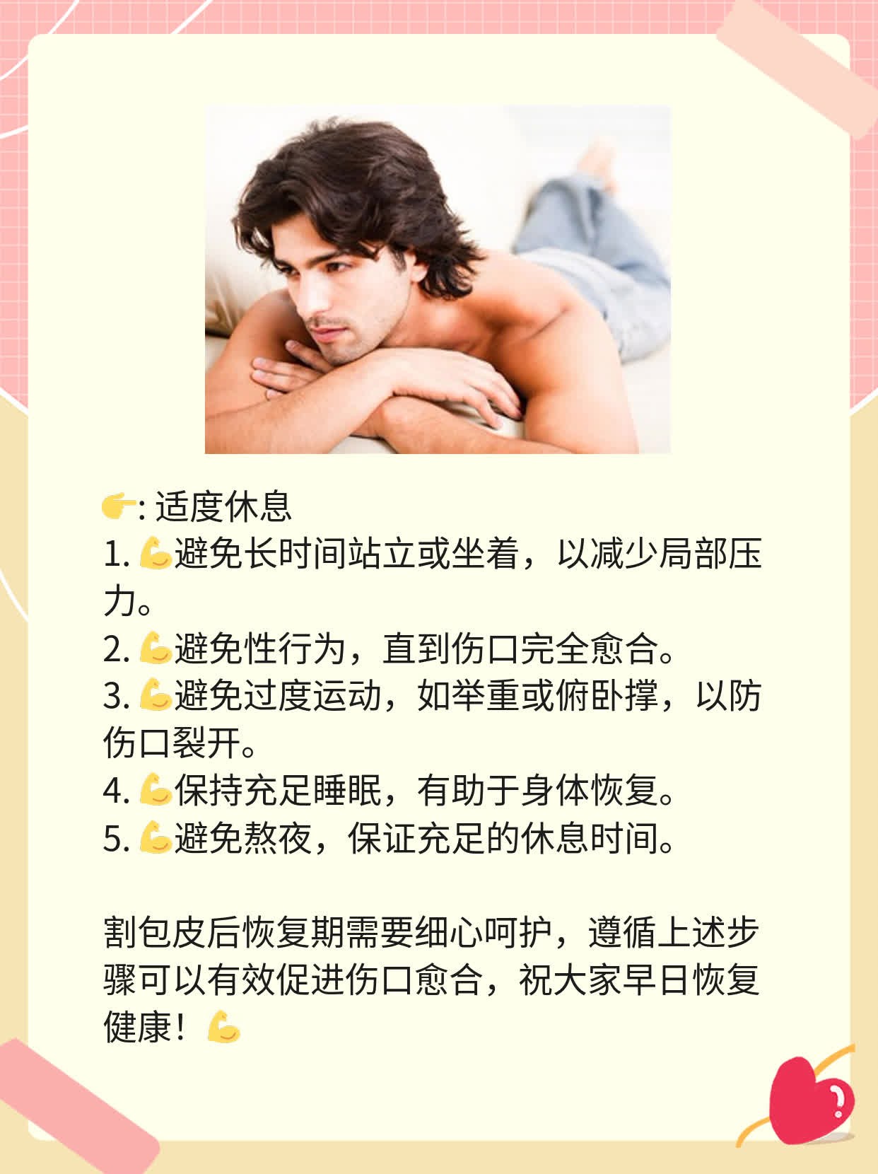 「割包皮后恢复期」吻合器割包皮10天恢复实拍图分享