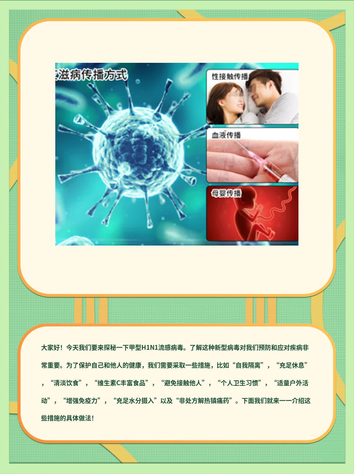 探秘甲型H1N1流感病毒：了解这种新型病毒！