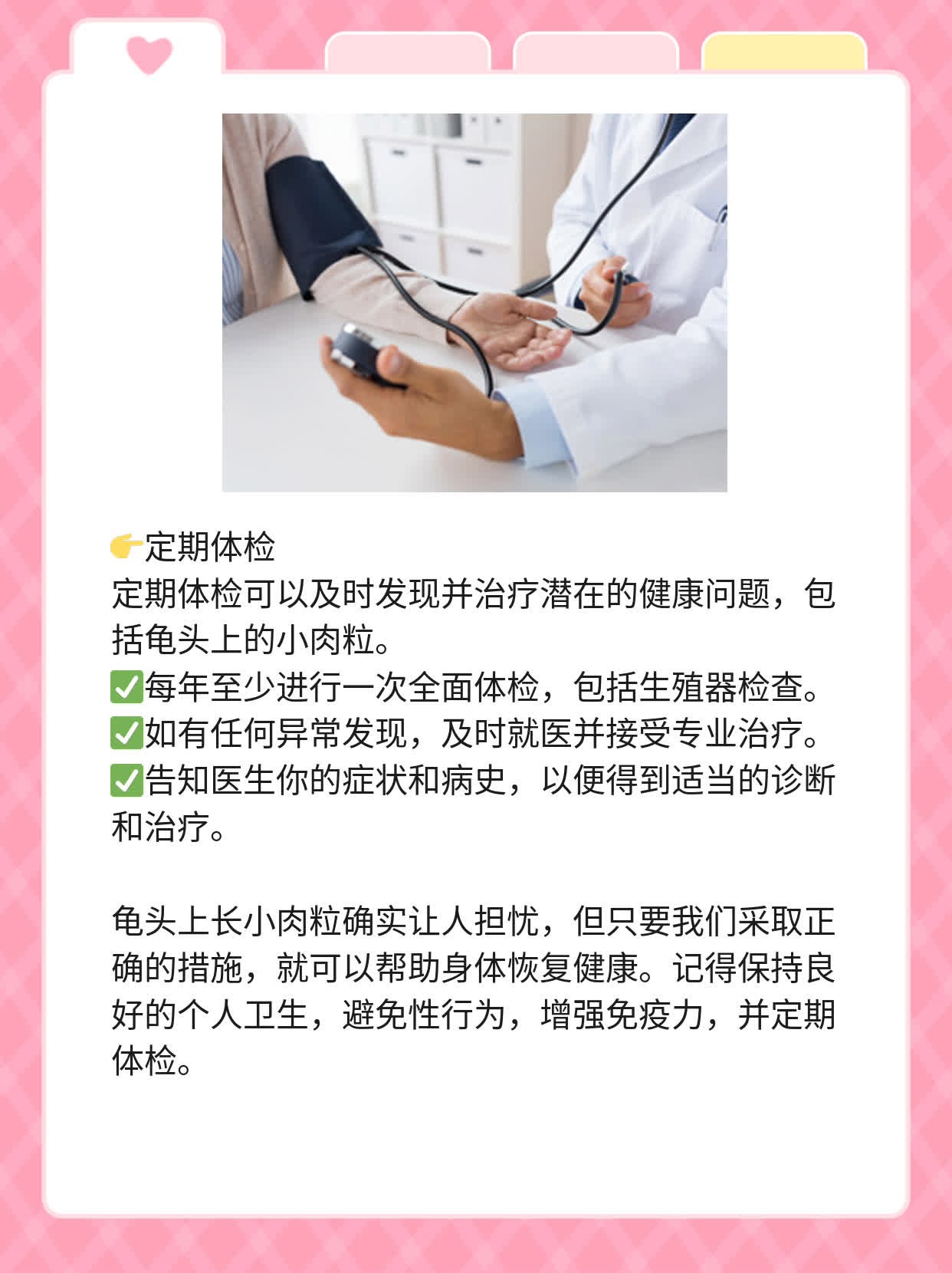 龟头上长小肉粒，揪心！