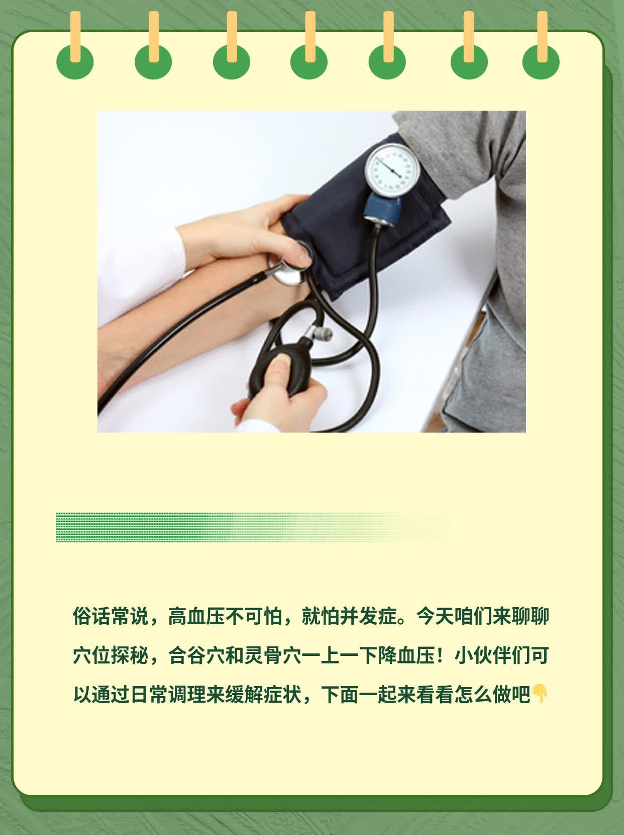「穴位探秘」合谷穴+灵骨穴，一上一下降血压！