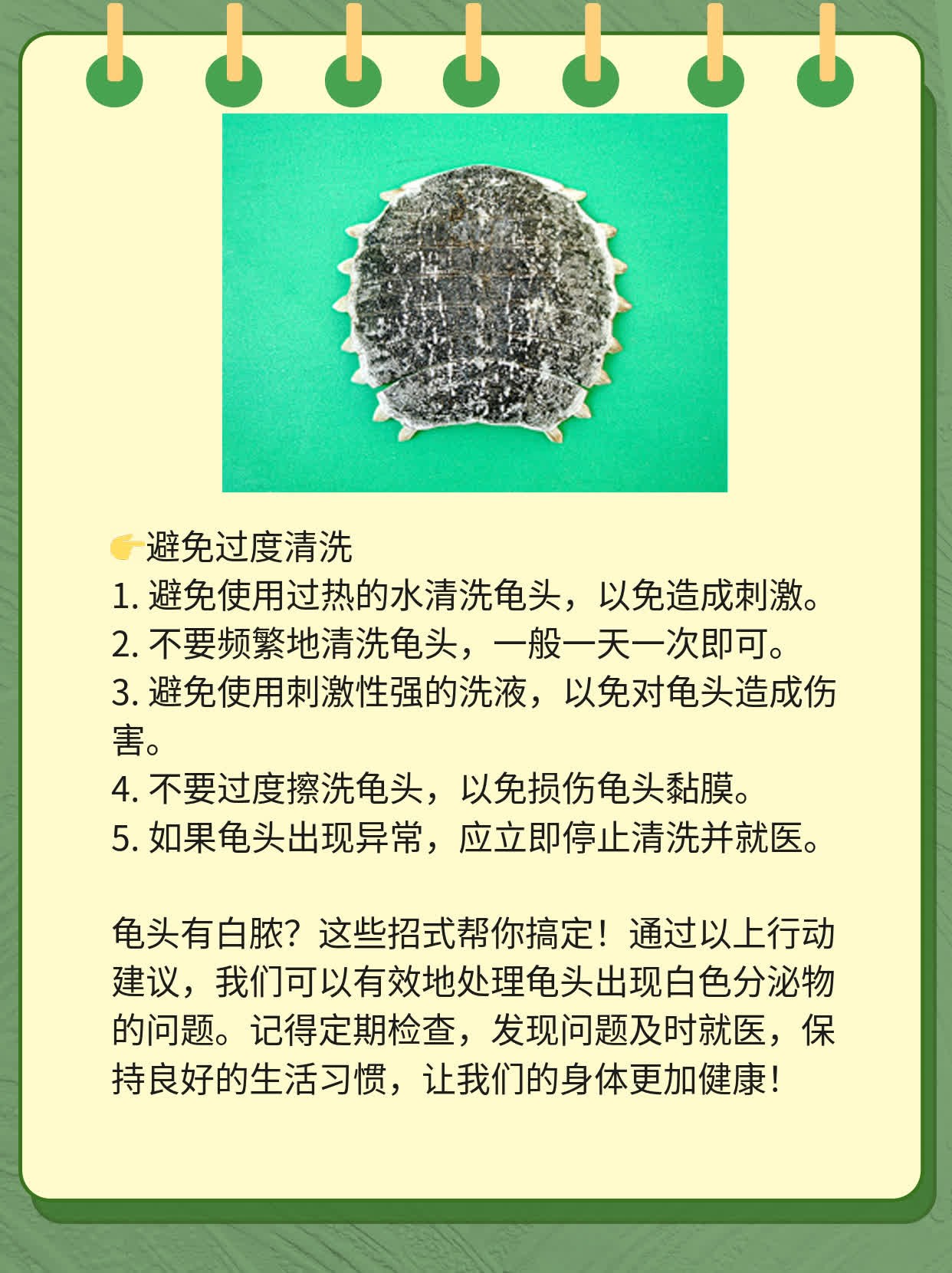 龟头有白脓？这些招式帮你搞定！