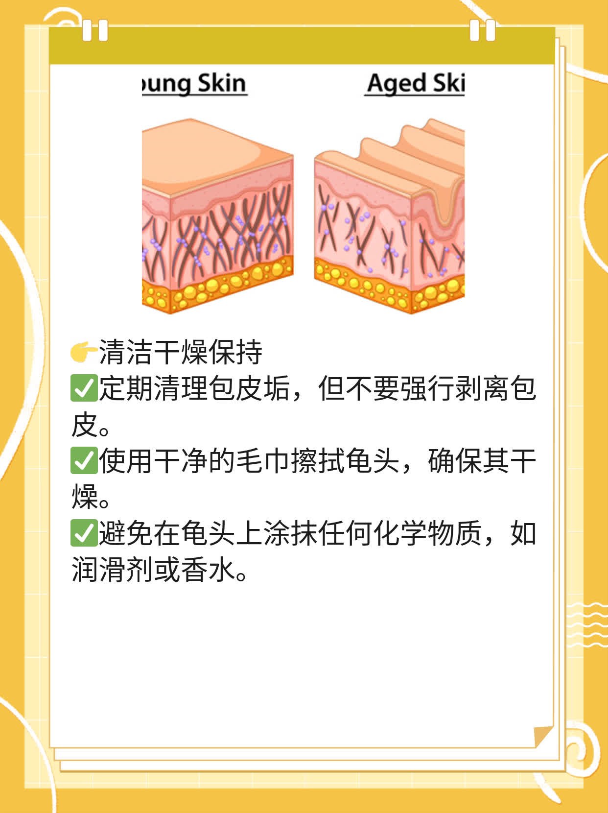 龟头上白渣，原因探秘