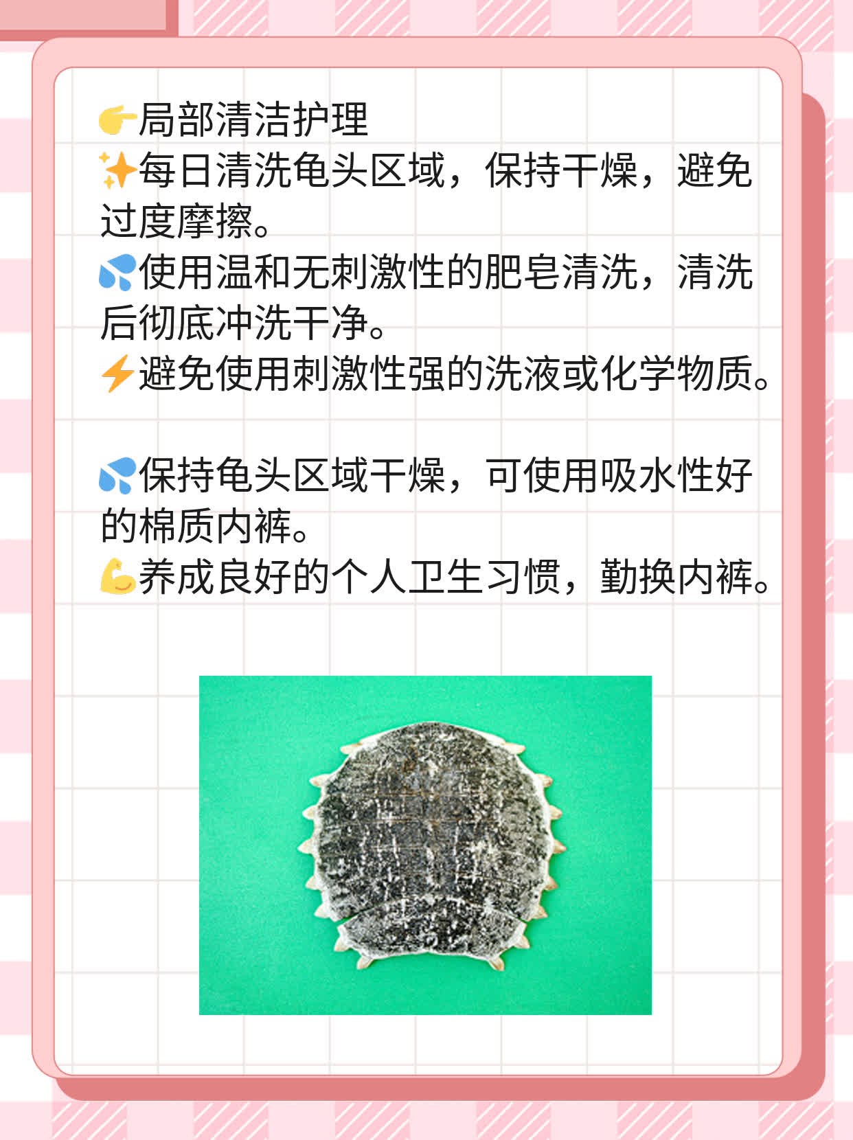 乳白色分泌物：探究龟头异样流液的原因及处理方法