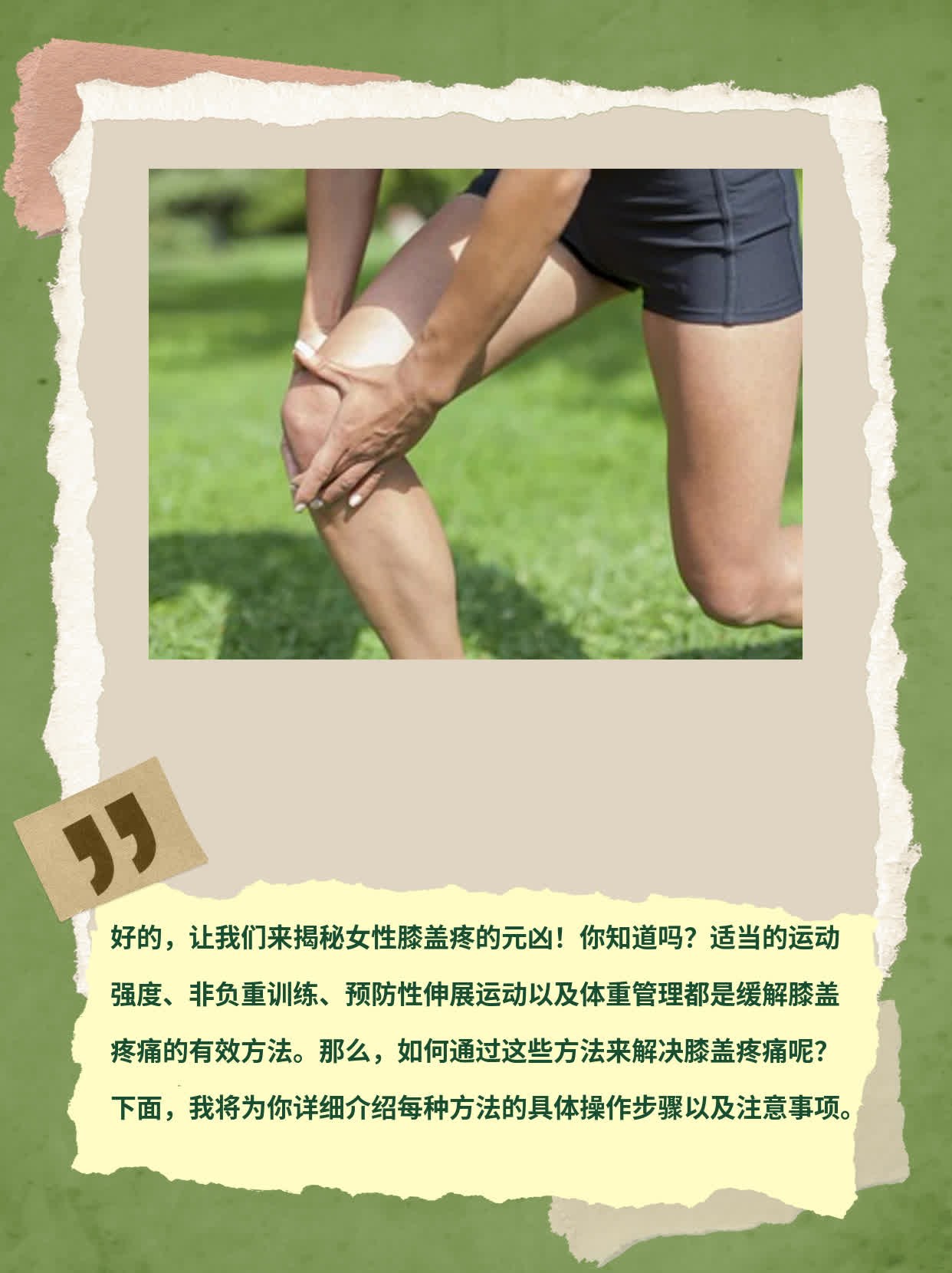 「揭秘」女性膝盖疼的元凶——你不可不知！