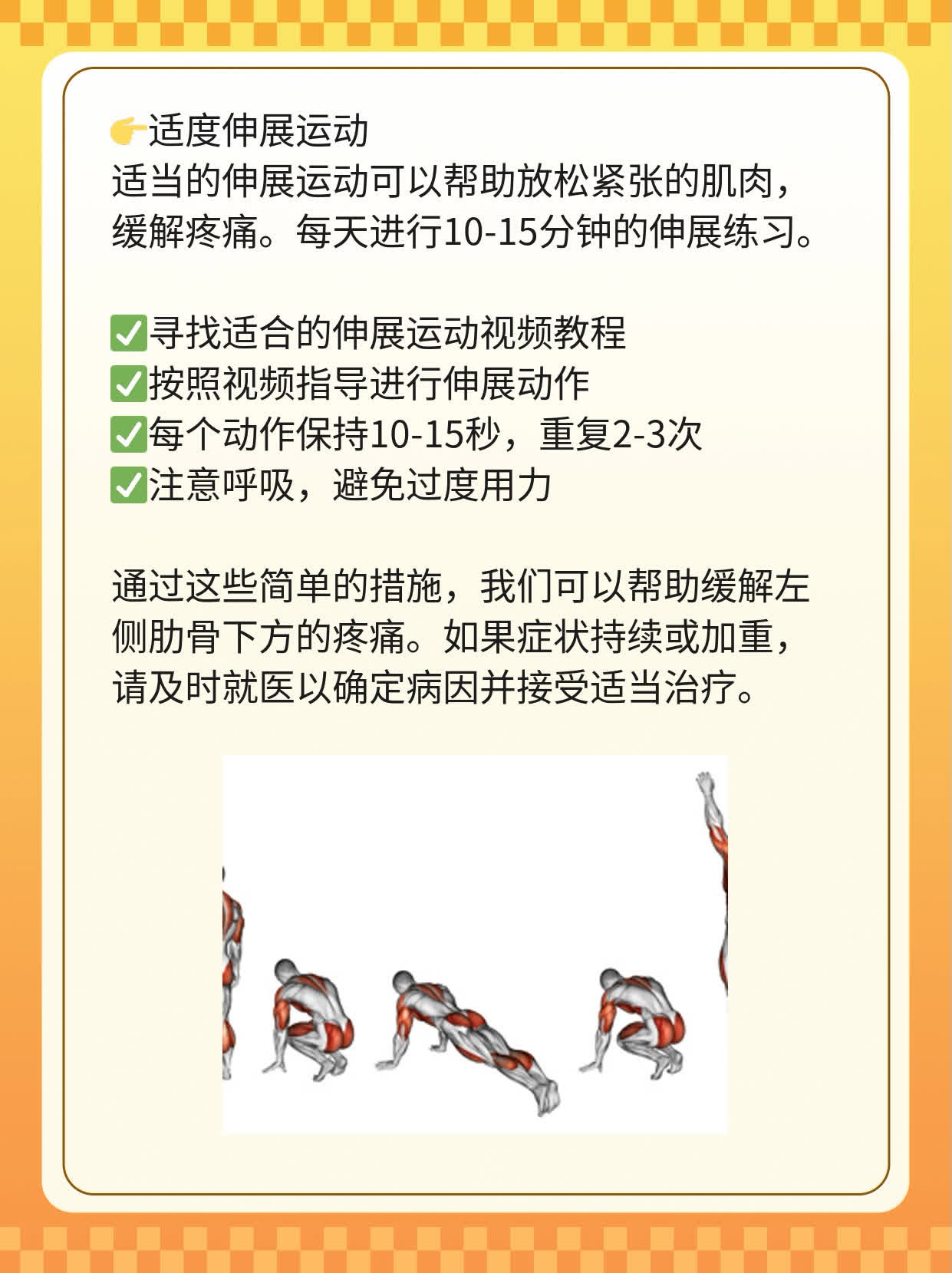 左侧肋骨下方隐隐疼痛：探寻原因与解决方法