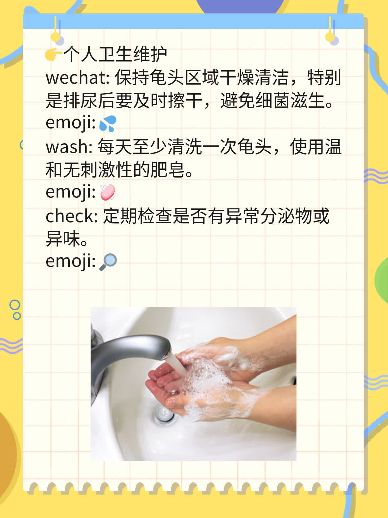 龟头现红疙瘩：揪出原因！