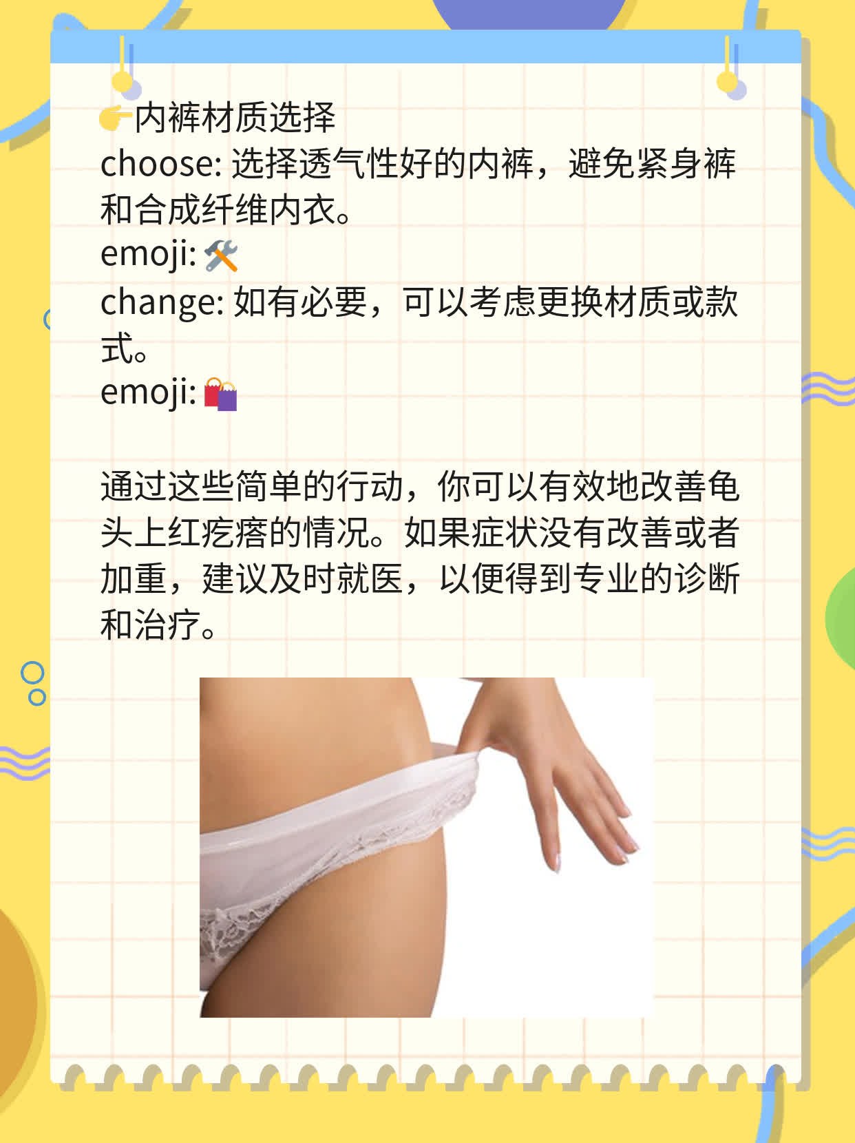 龟头现红疙瘩：揪出原因！