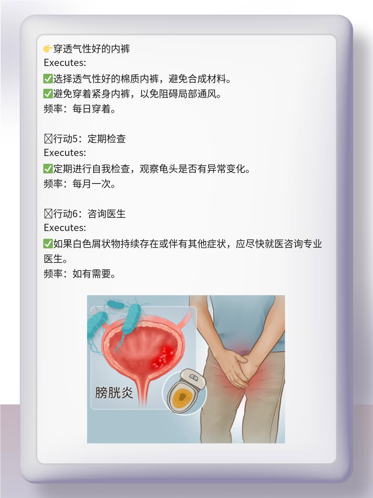 揭秘！龟头上白色屑状物掉落原因及处理方法