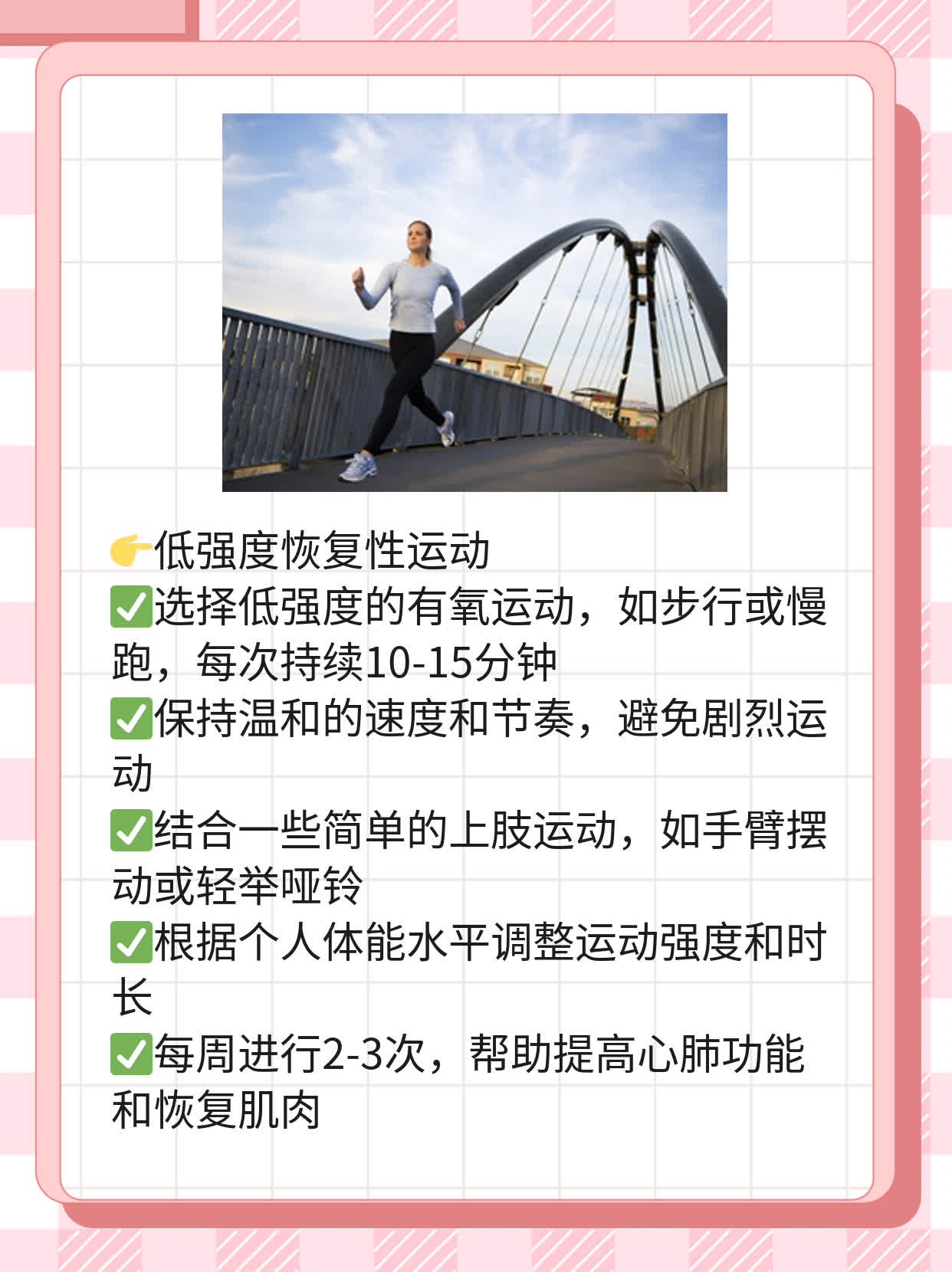 「分享」爬山后肌肉酸痛？应对妙招！