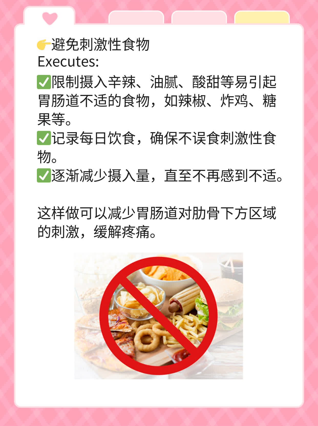 左侧肋骨下方岔气样疼痛：简易解决方案！