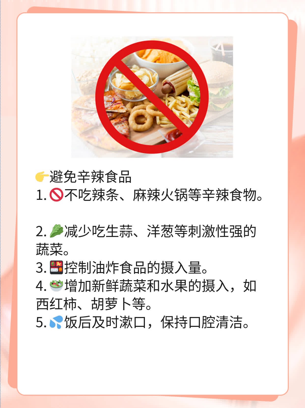 「有口难言」：口腔溃疡时忌食的食物&水果一览表