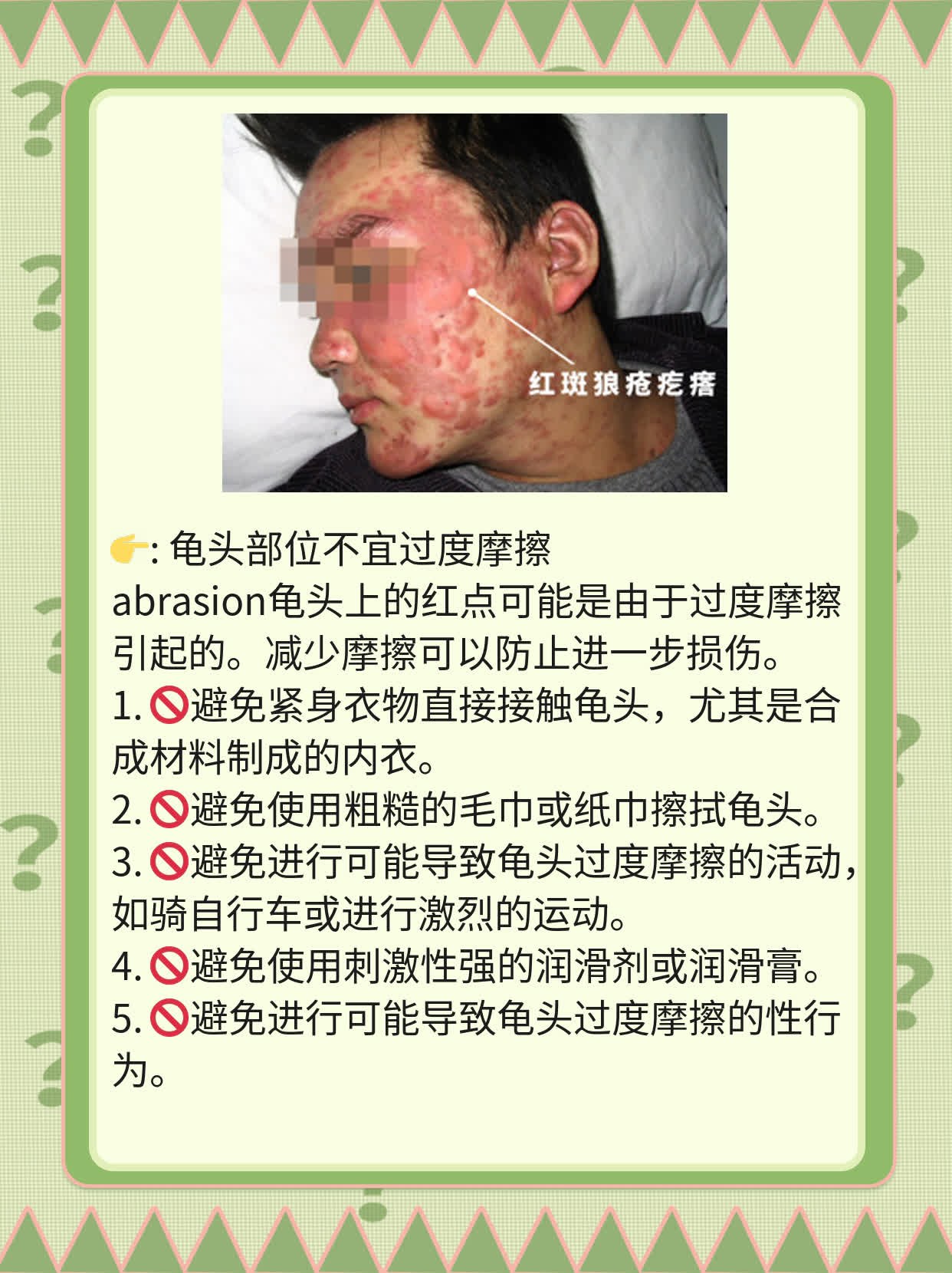 揭秘：龟头红点之谜！