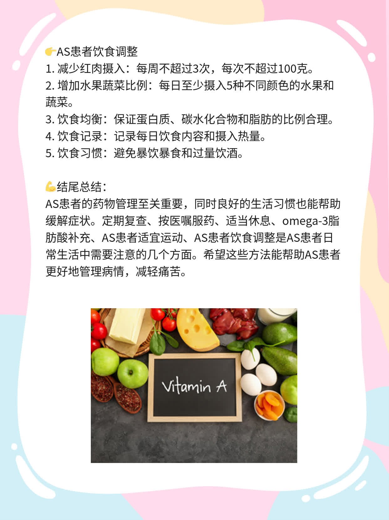 AS患者福音：药物管理是关键！